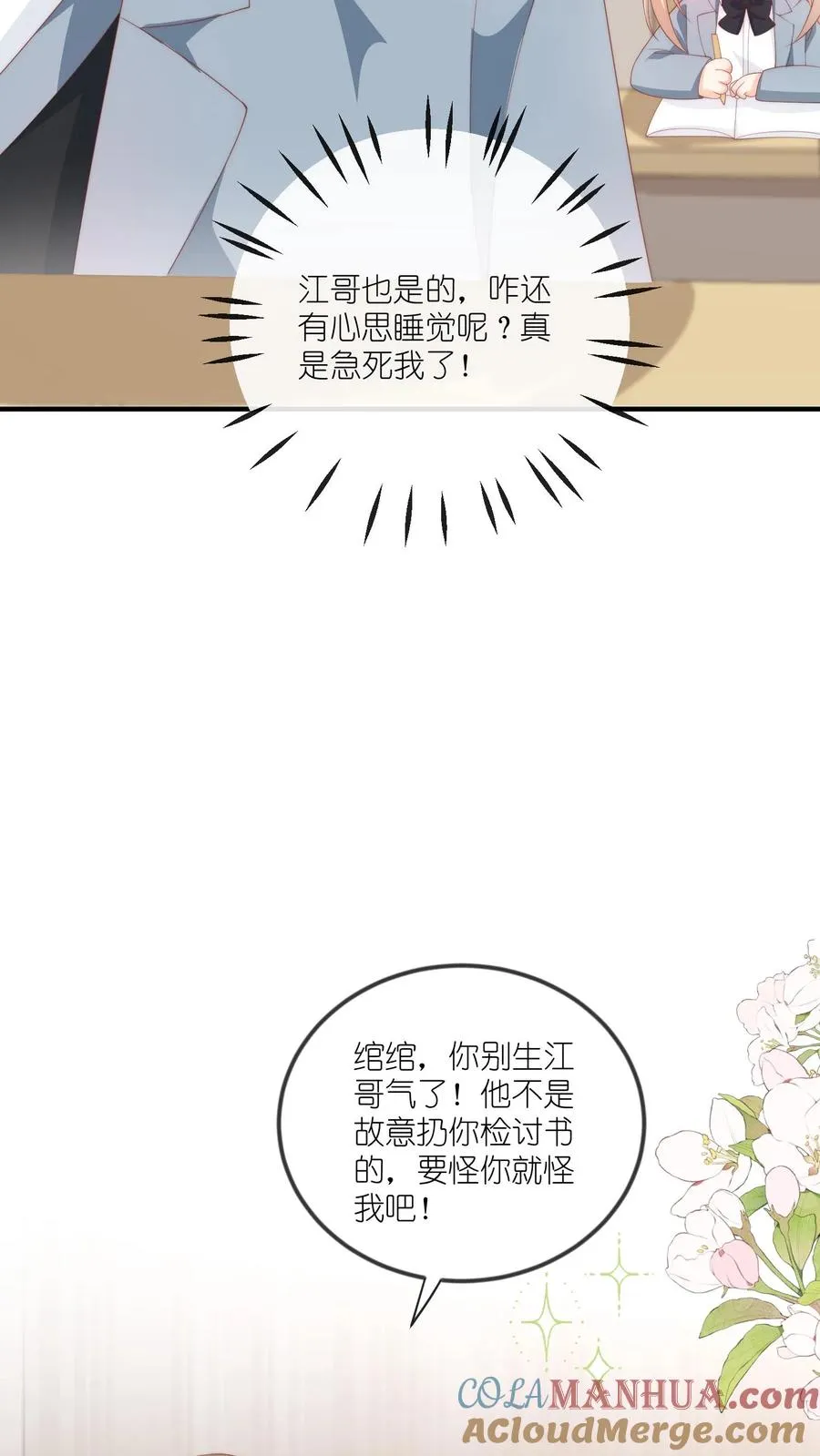 第51话 咱不生气成不？ 第31页