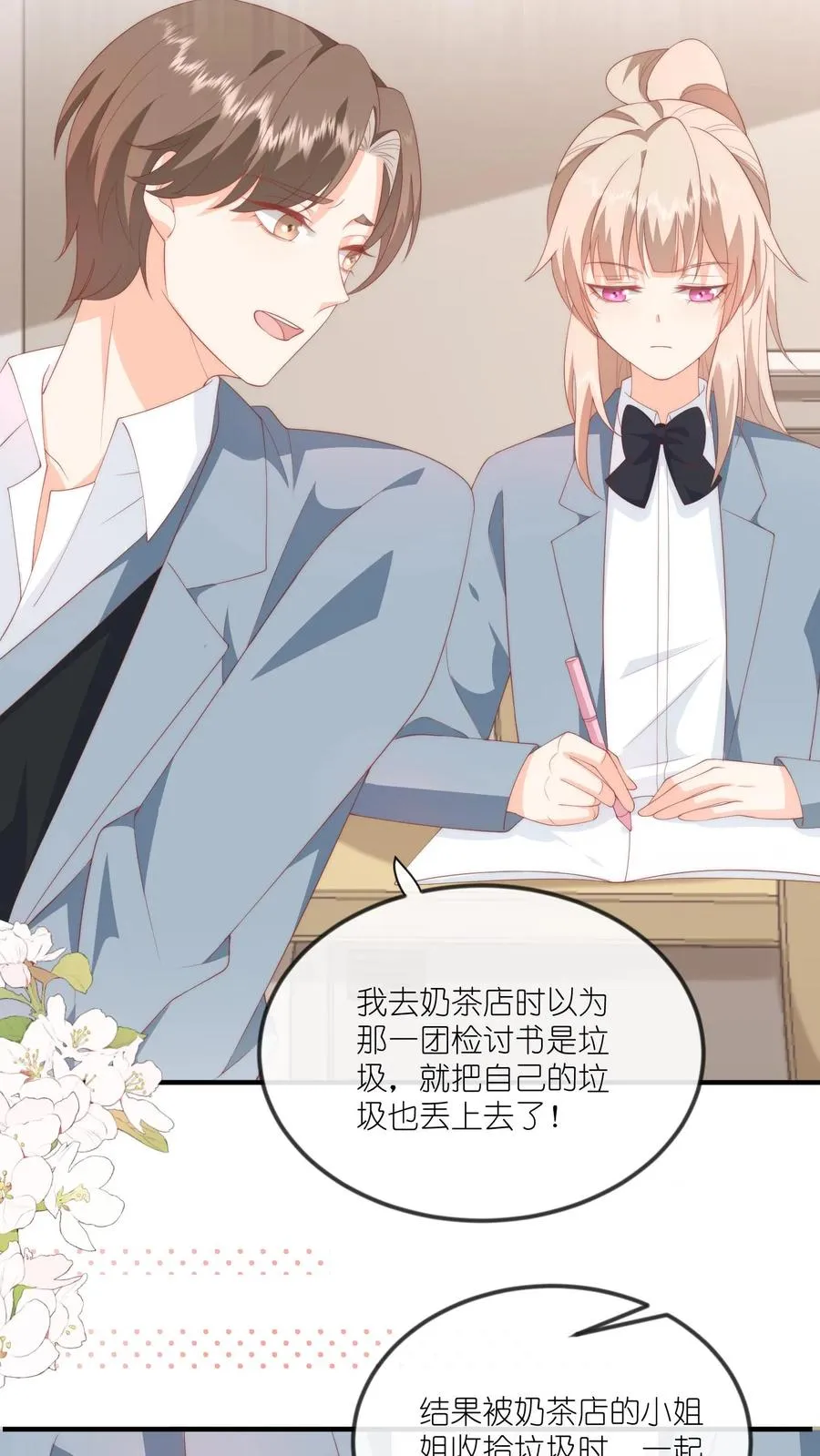 第51话 咱不生气成不？ 第32页