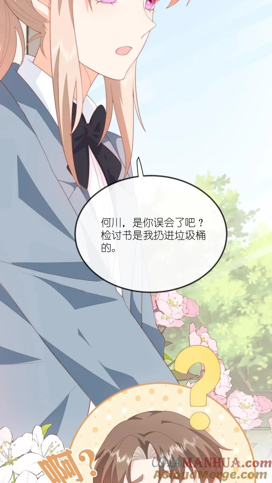 第51话 咱不生气成不？ 第35页