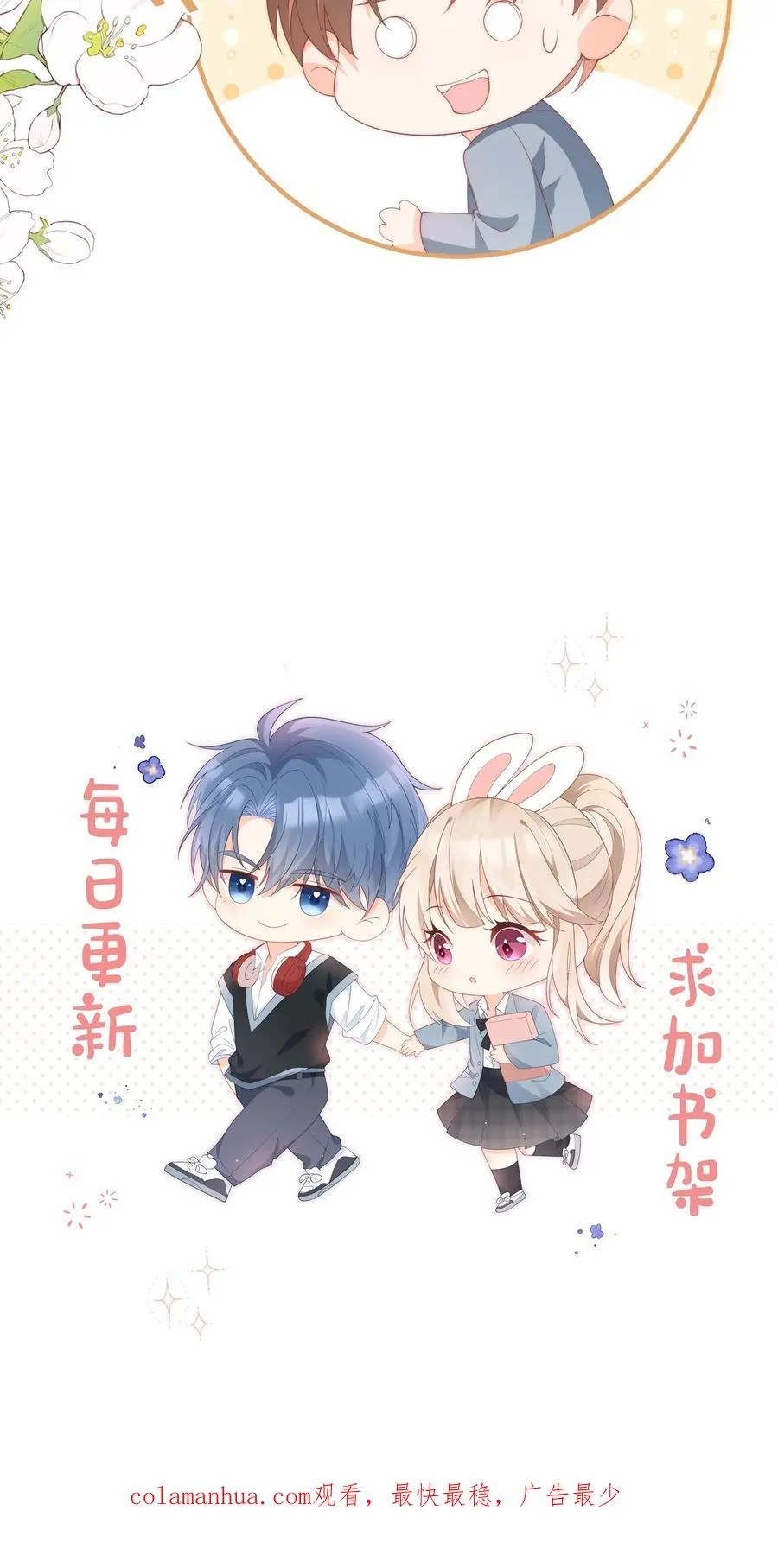 第51话 咱不生气成不？ 第36页