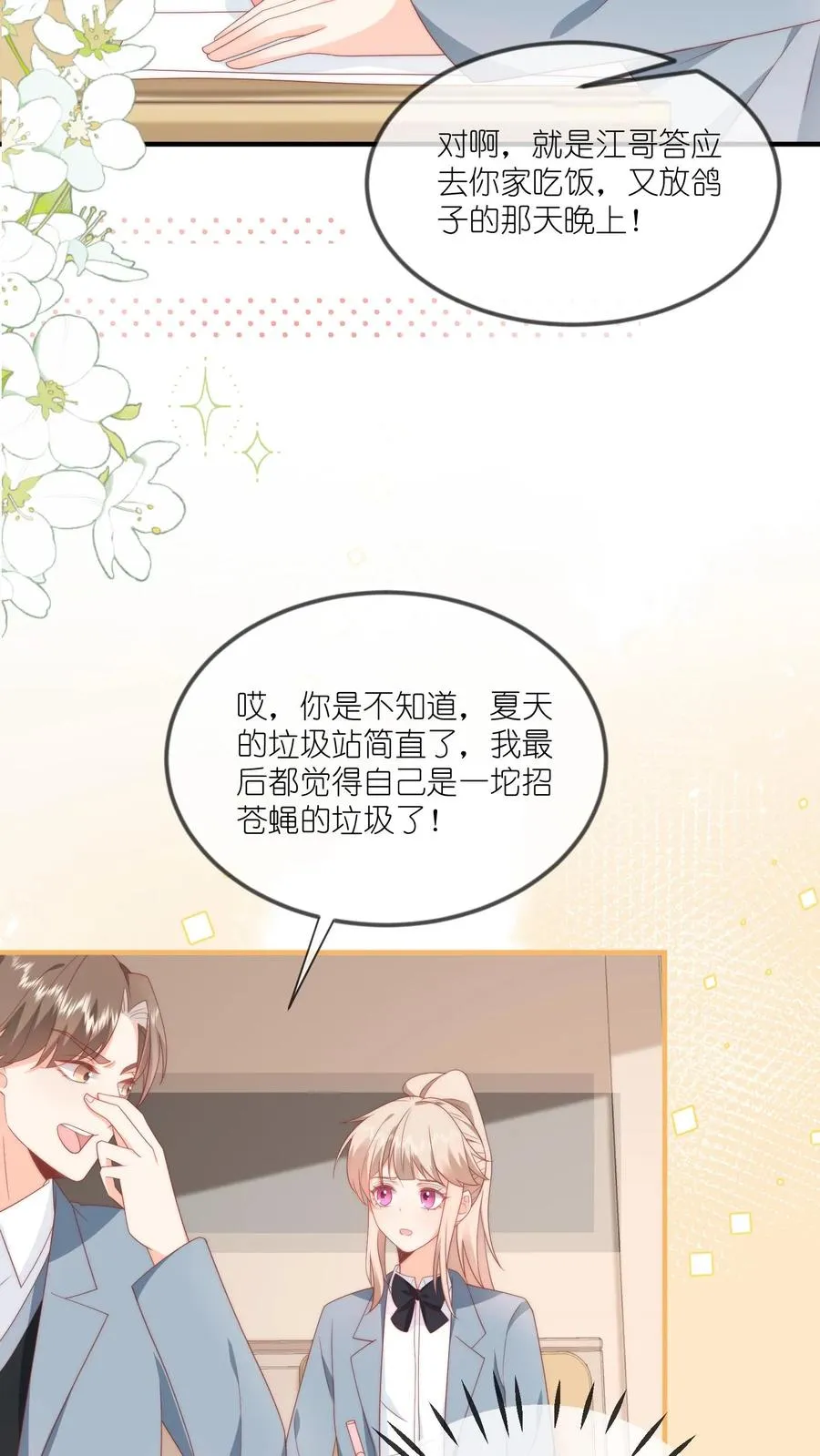 第52话 事情的真相 第4页