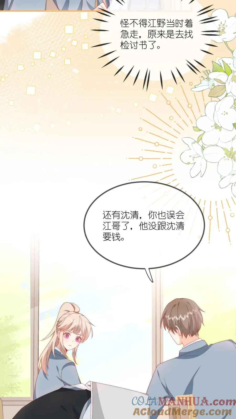 第52话 事情的真相 第5页