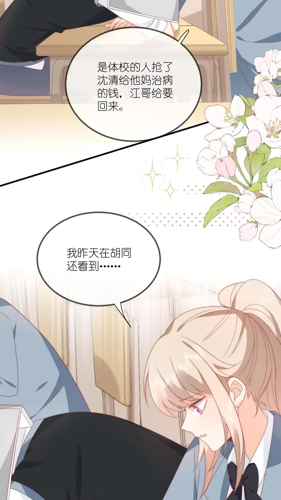第52话 事情的真相 第6页