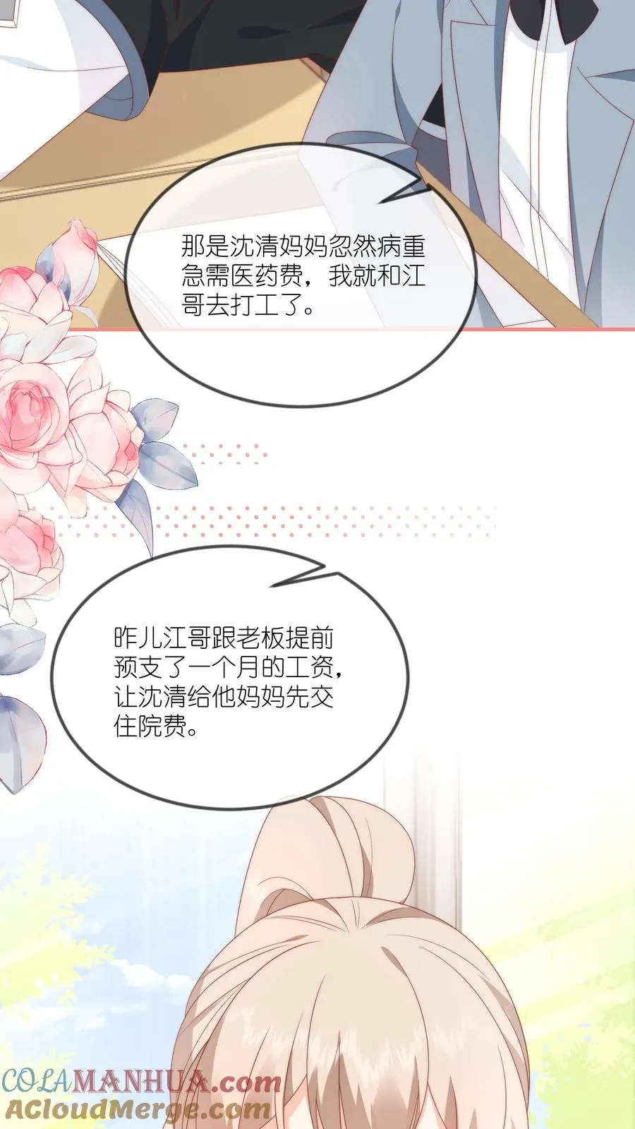 第52话 事情的真相 第7页