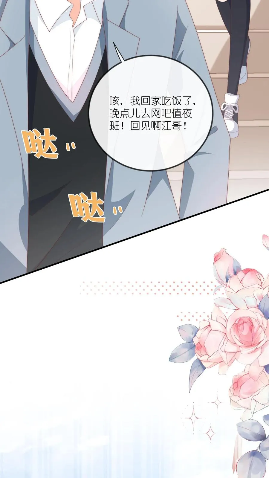 第52话 事情的真相 第28页