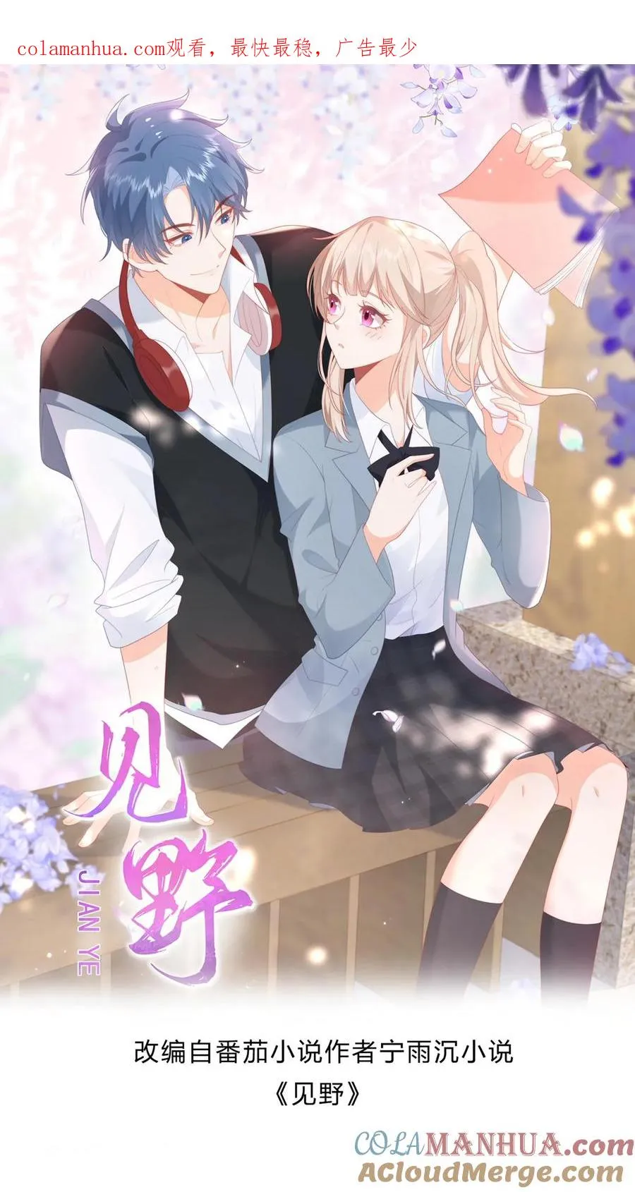 第53话 原来哄人这么难 第1页