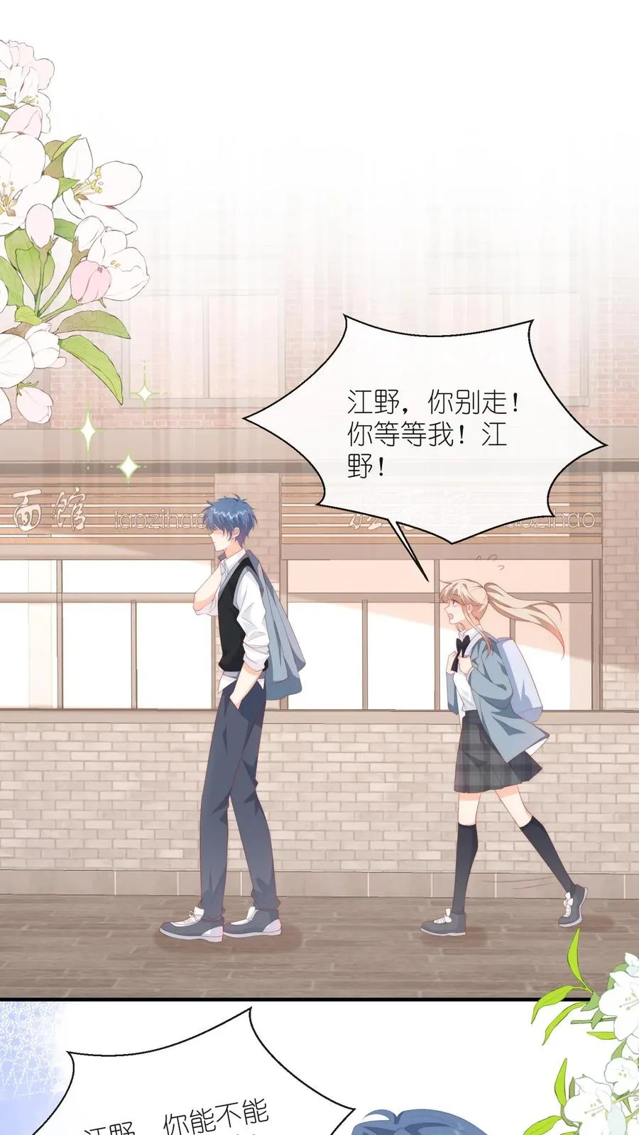 第53话 原来哄人这么难 第2页