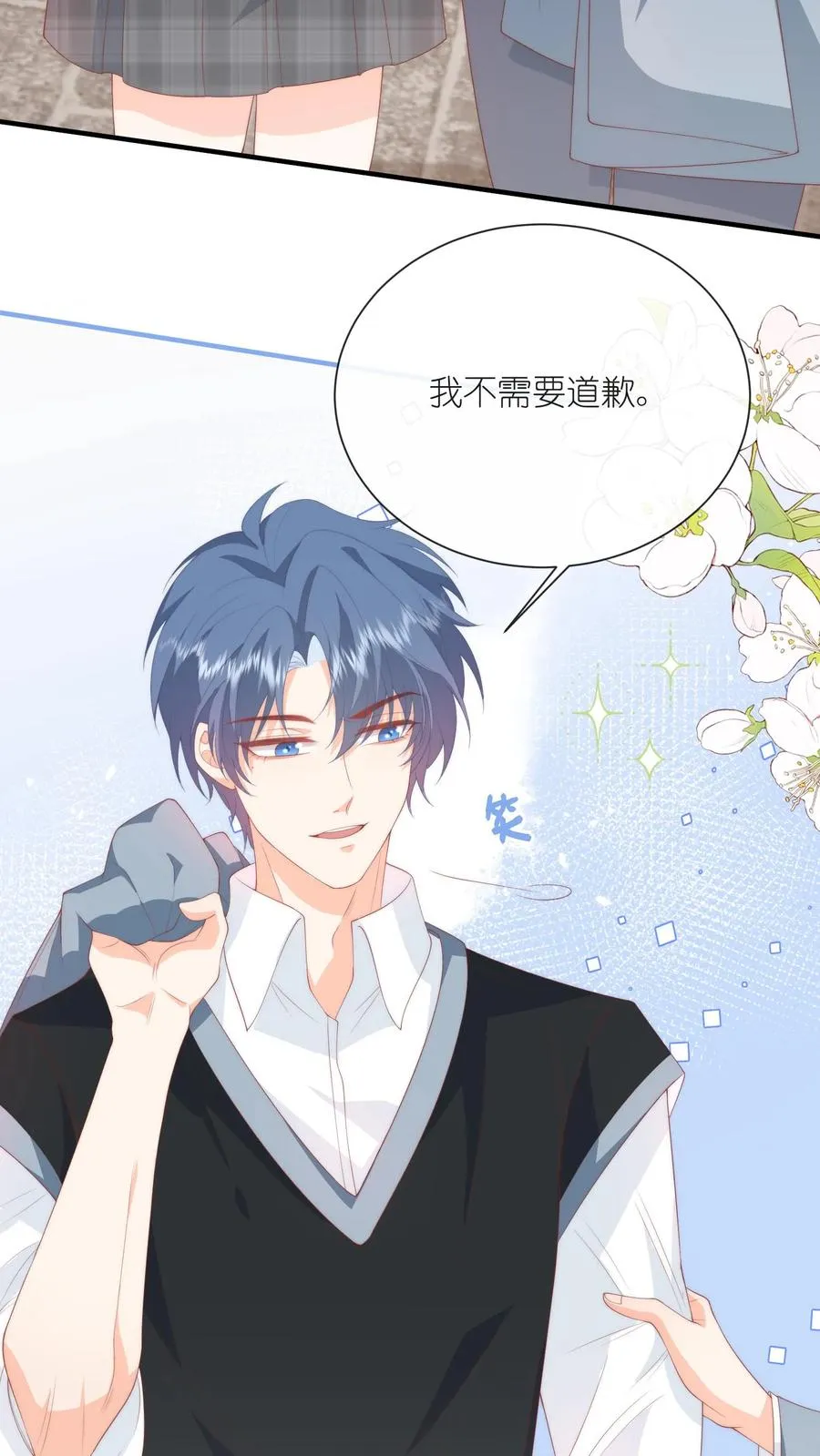 第53话 原来哄人这么难 第8页