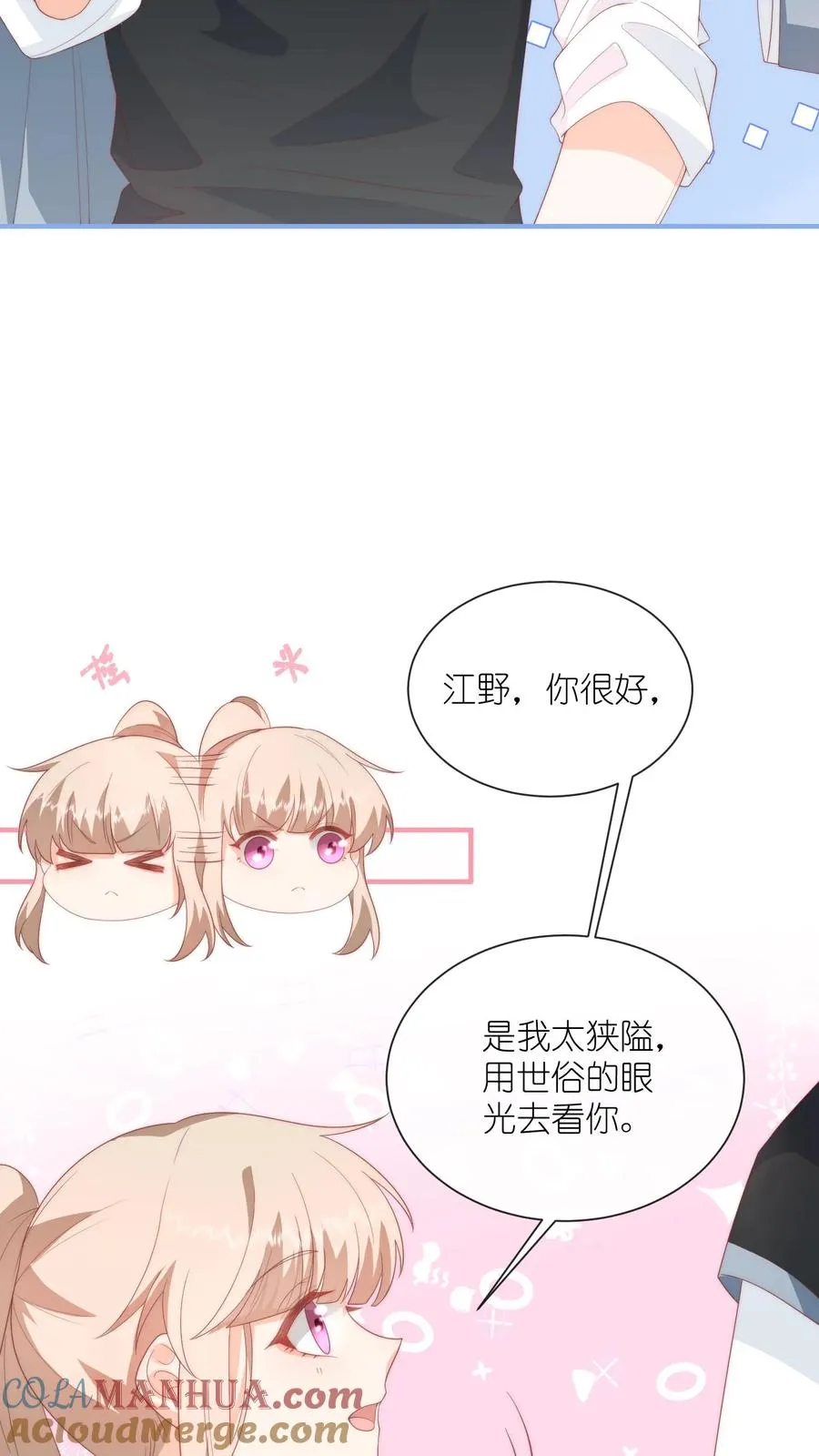 第53话 原来哄人这么难 第9页