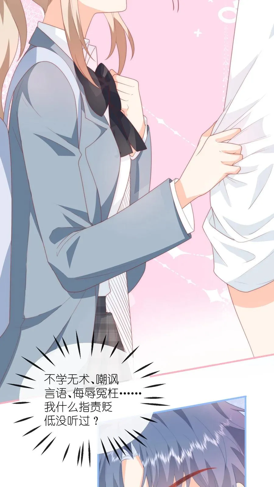 第53话 原来哄人这么难 第10页