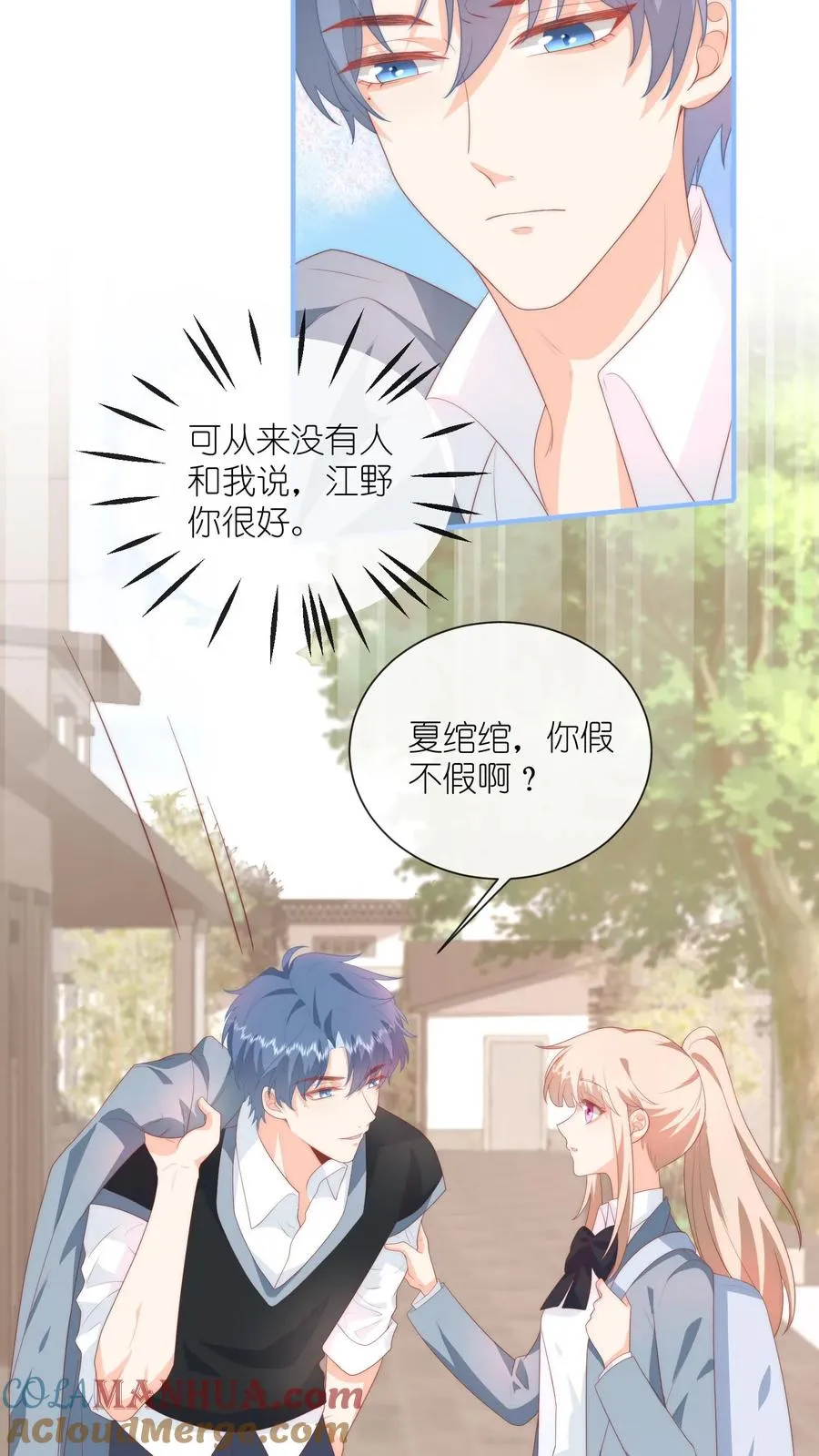 第53话 原来哄人这么难 第11页