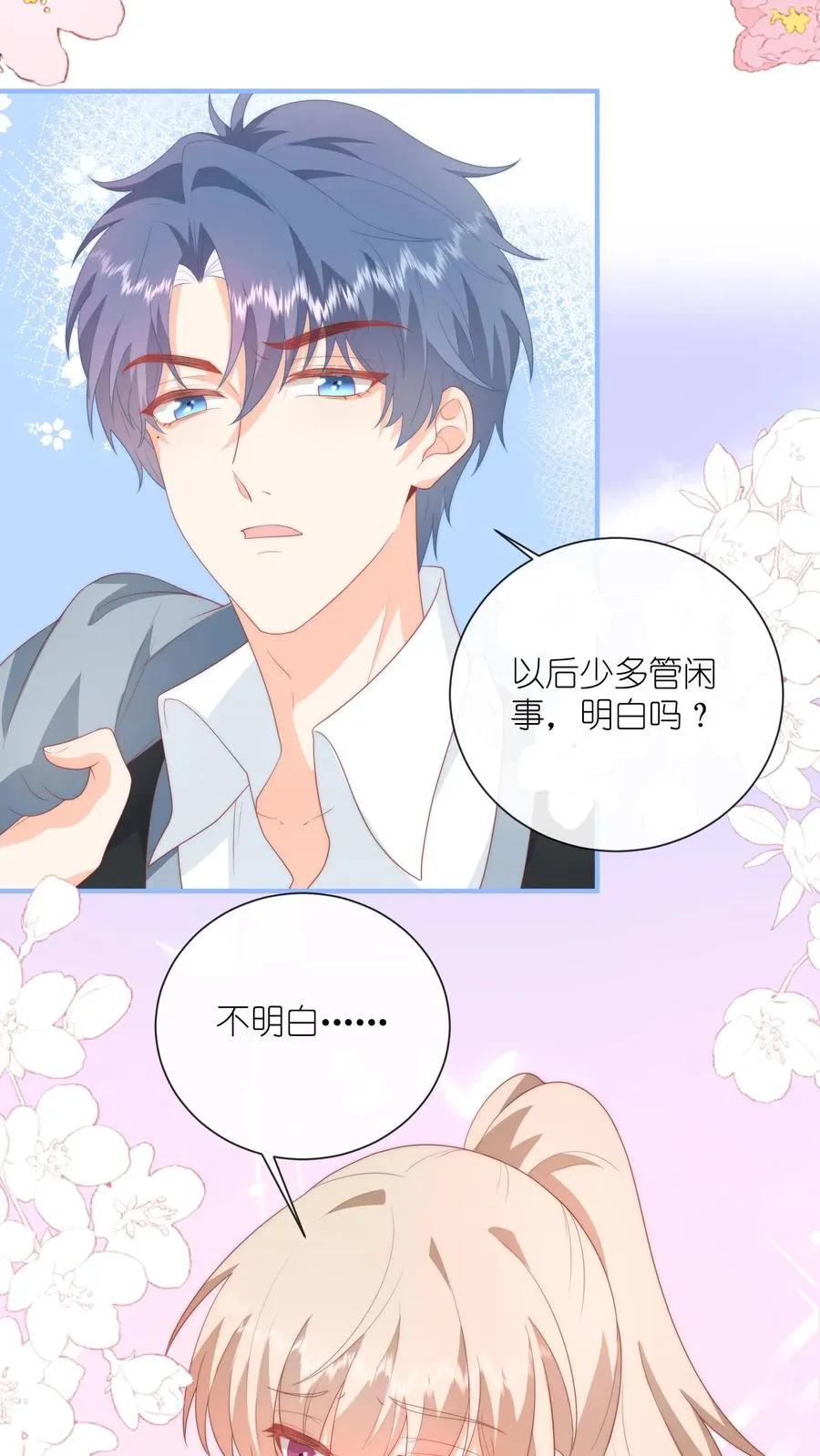 第53话 原来哄人这么难 第14页