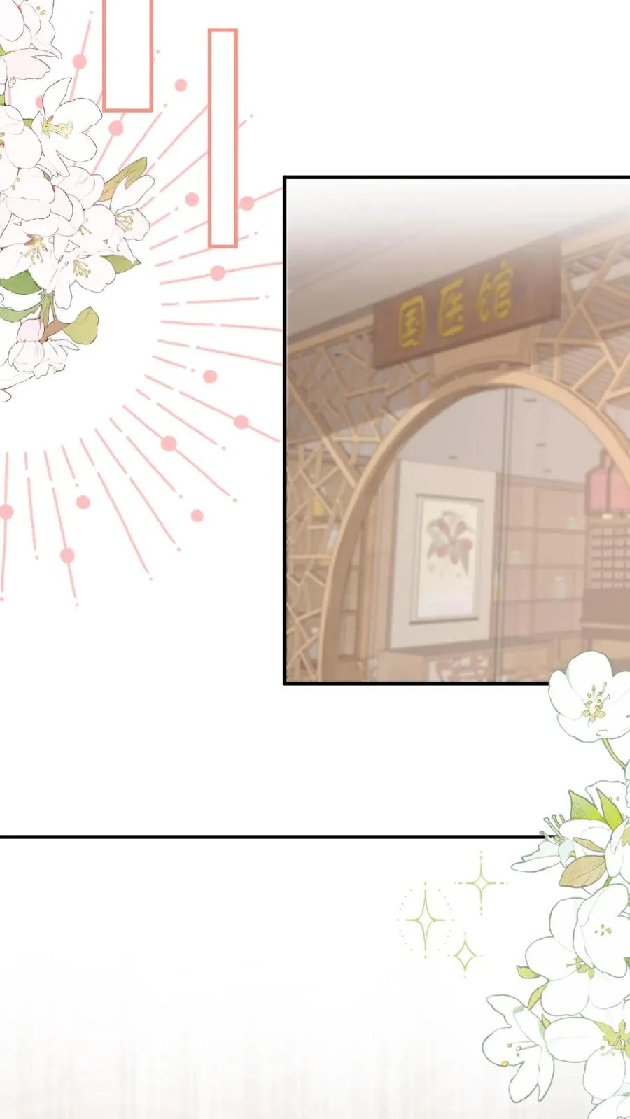 第53话 原来哄人这么难 第18页