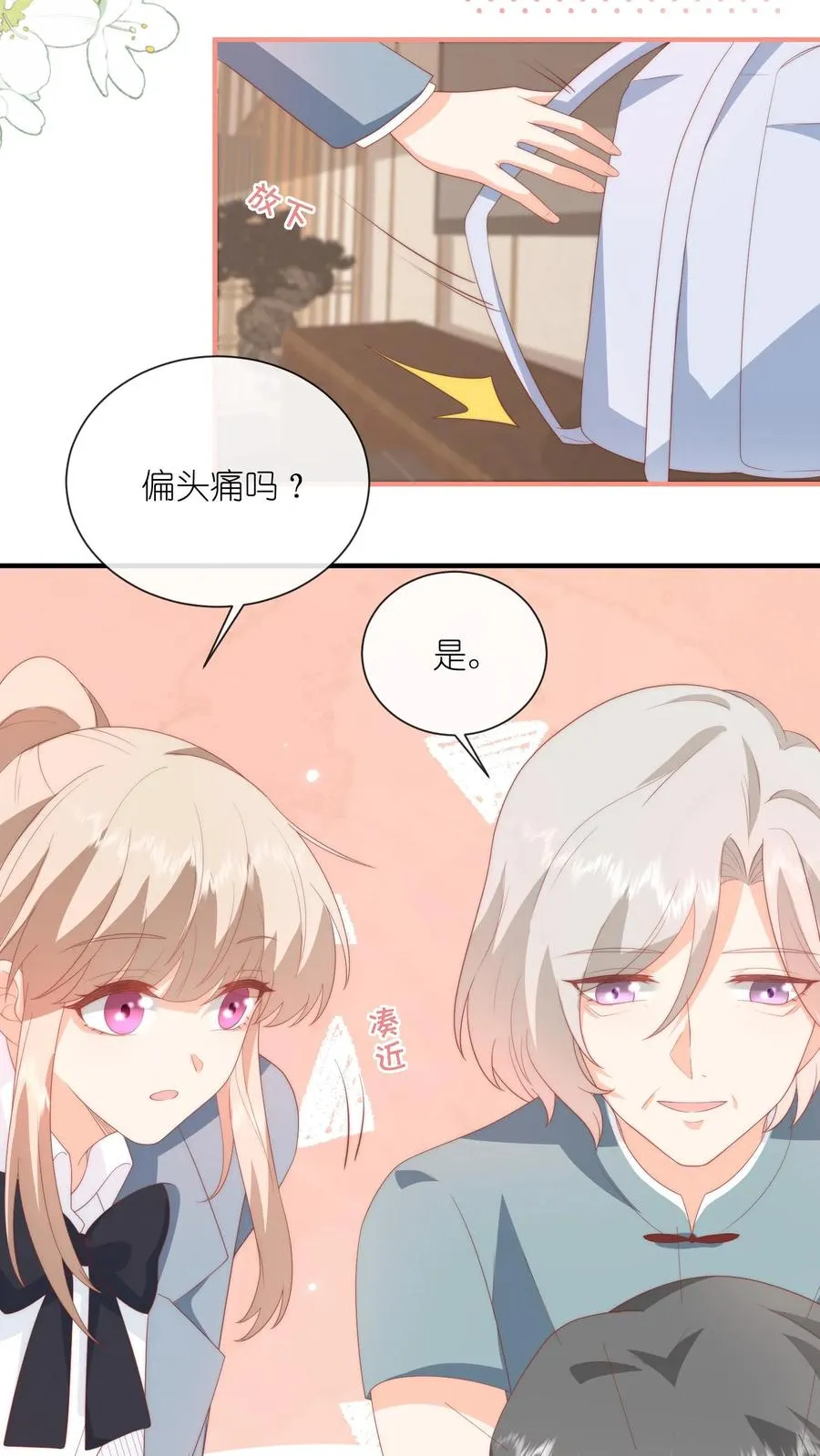 第53话 原来哄人这么难 第20页