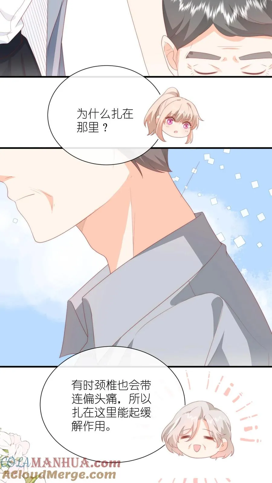 第53话 原来哄人这么难 第21页