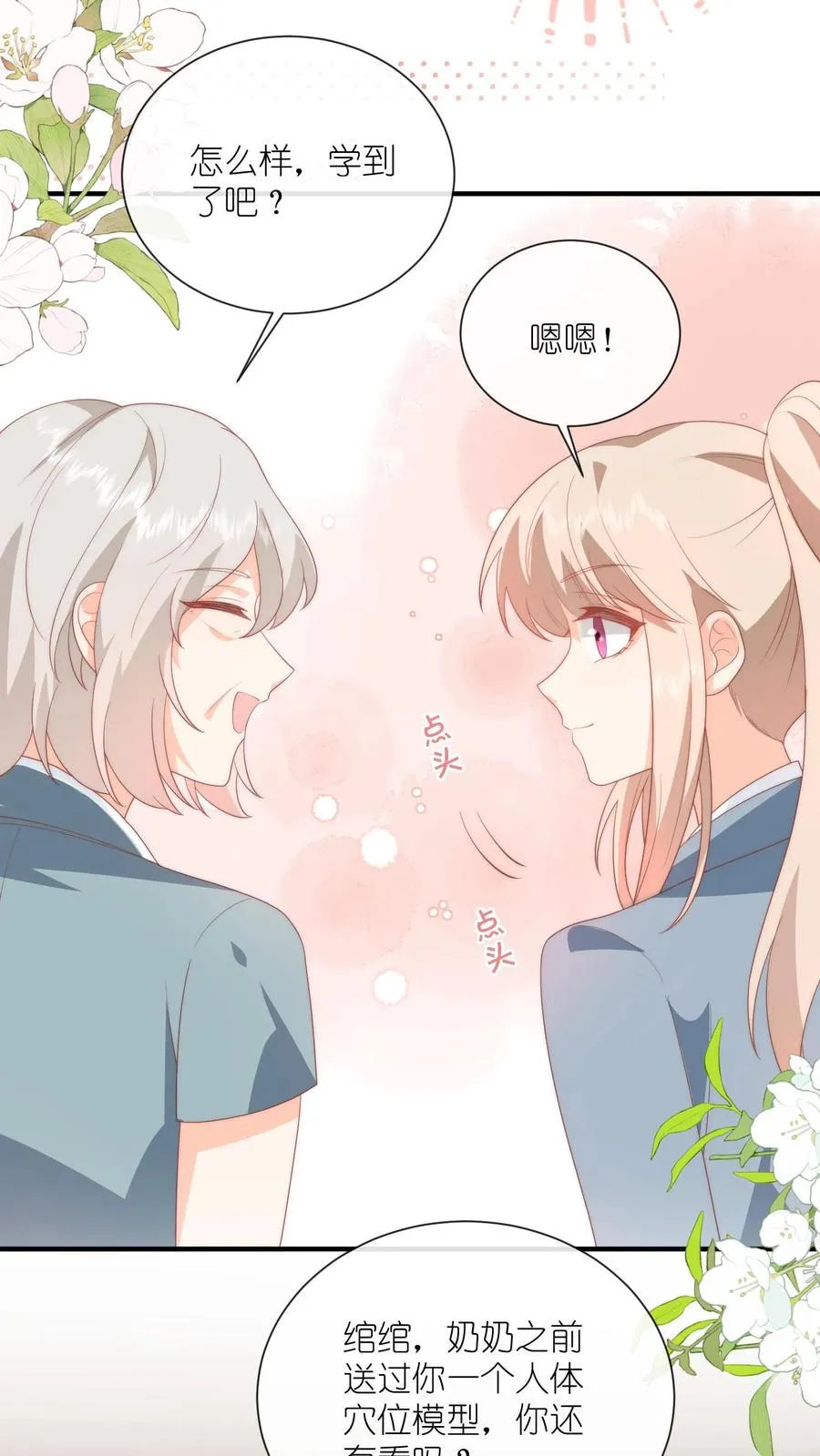第53话 原来哄人这么难 第22页
