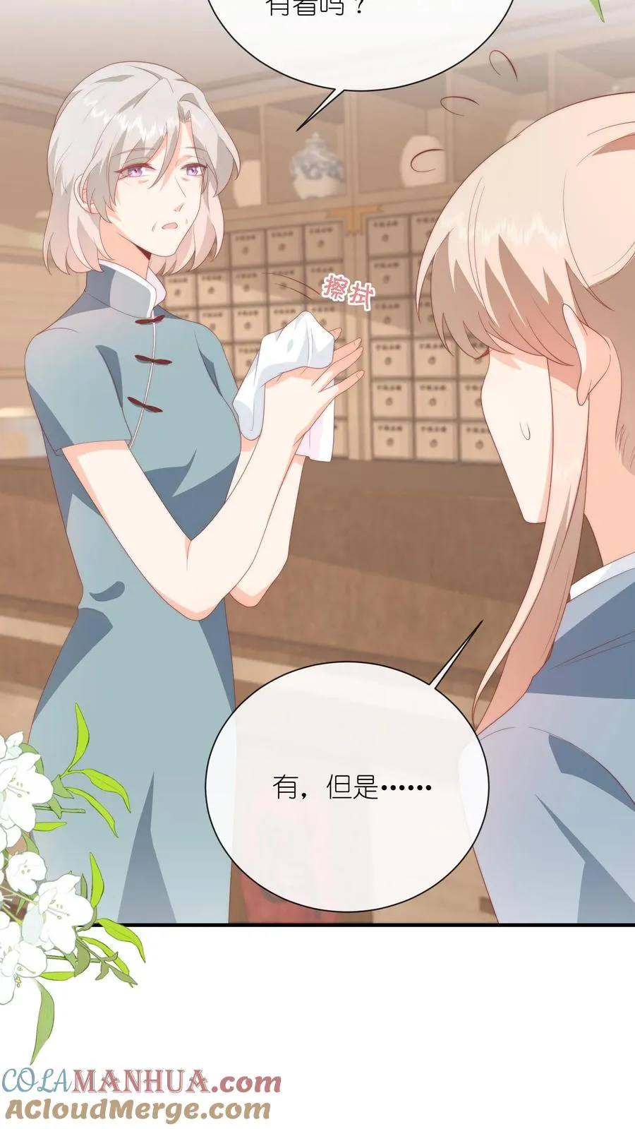第53话 原来哄人这么难 第23页