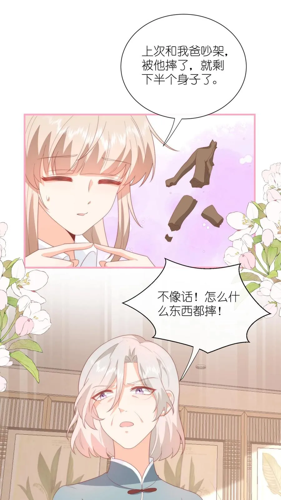 第53话 原来哄人这么难 第24页
