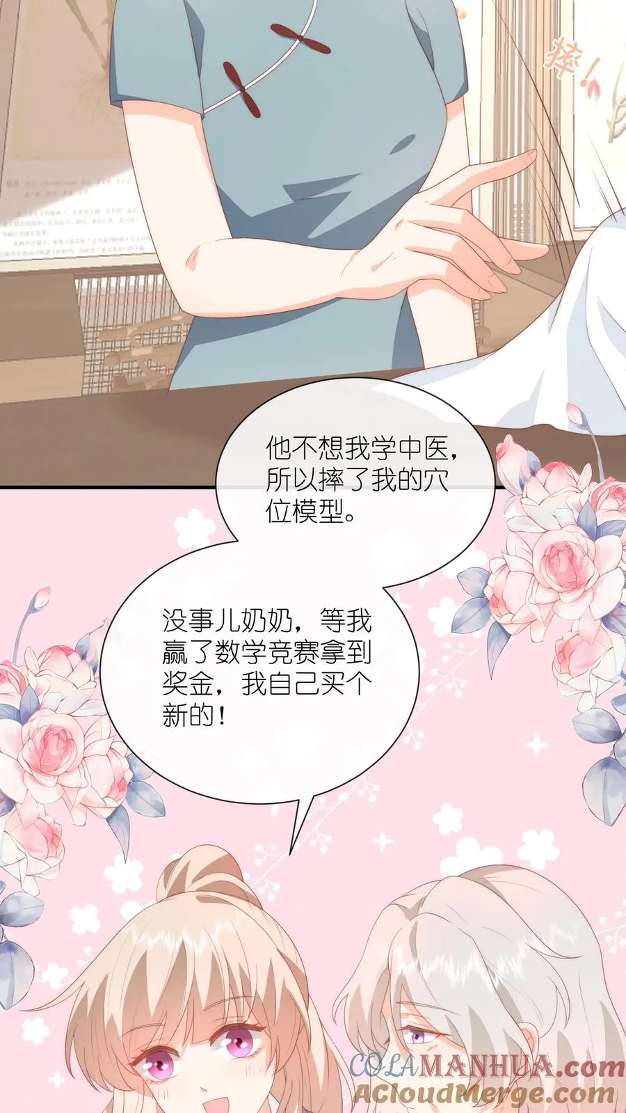 第53话 原来哄人这么难 第25页