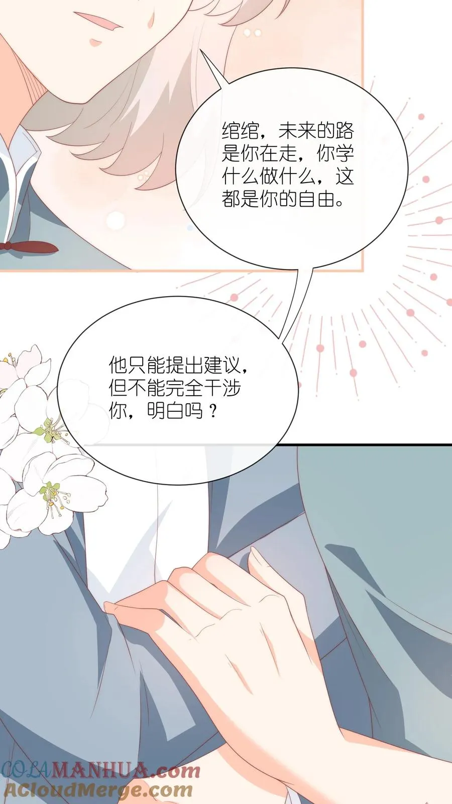 第53话 原来哄人这么难 第27页