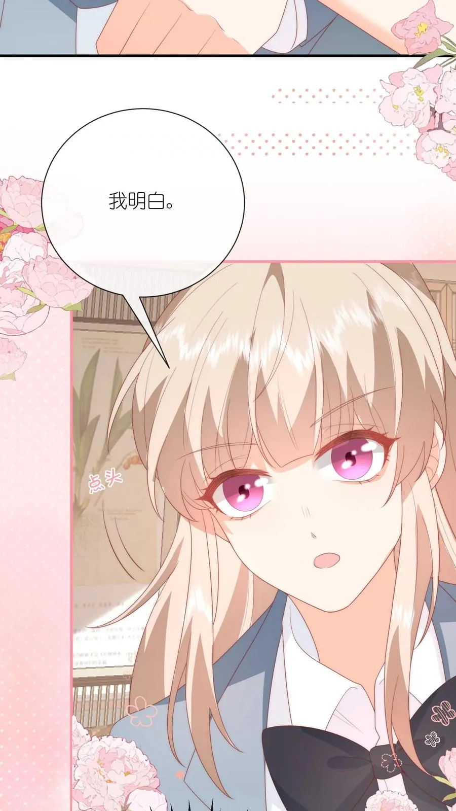 第53话 原来哄人这么难 第28页