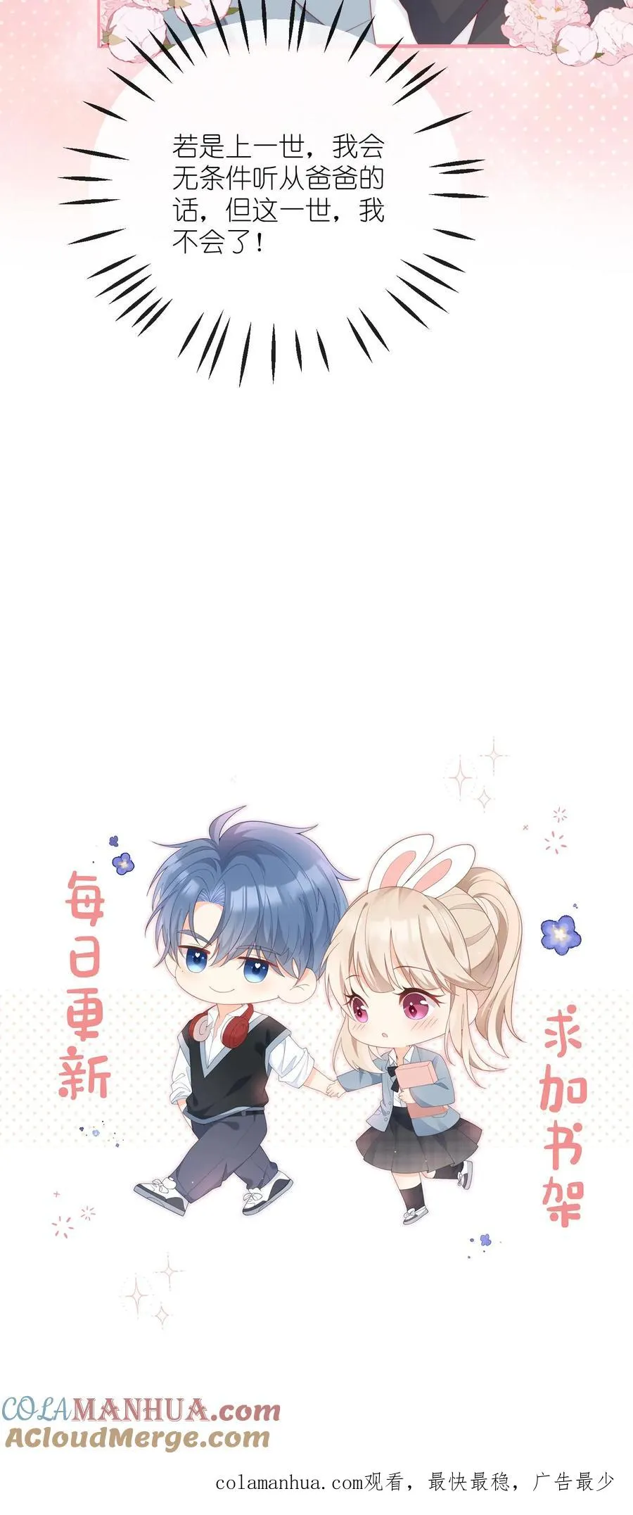 第53话 原来哄人这么难 第29页