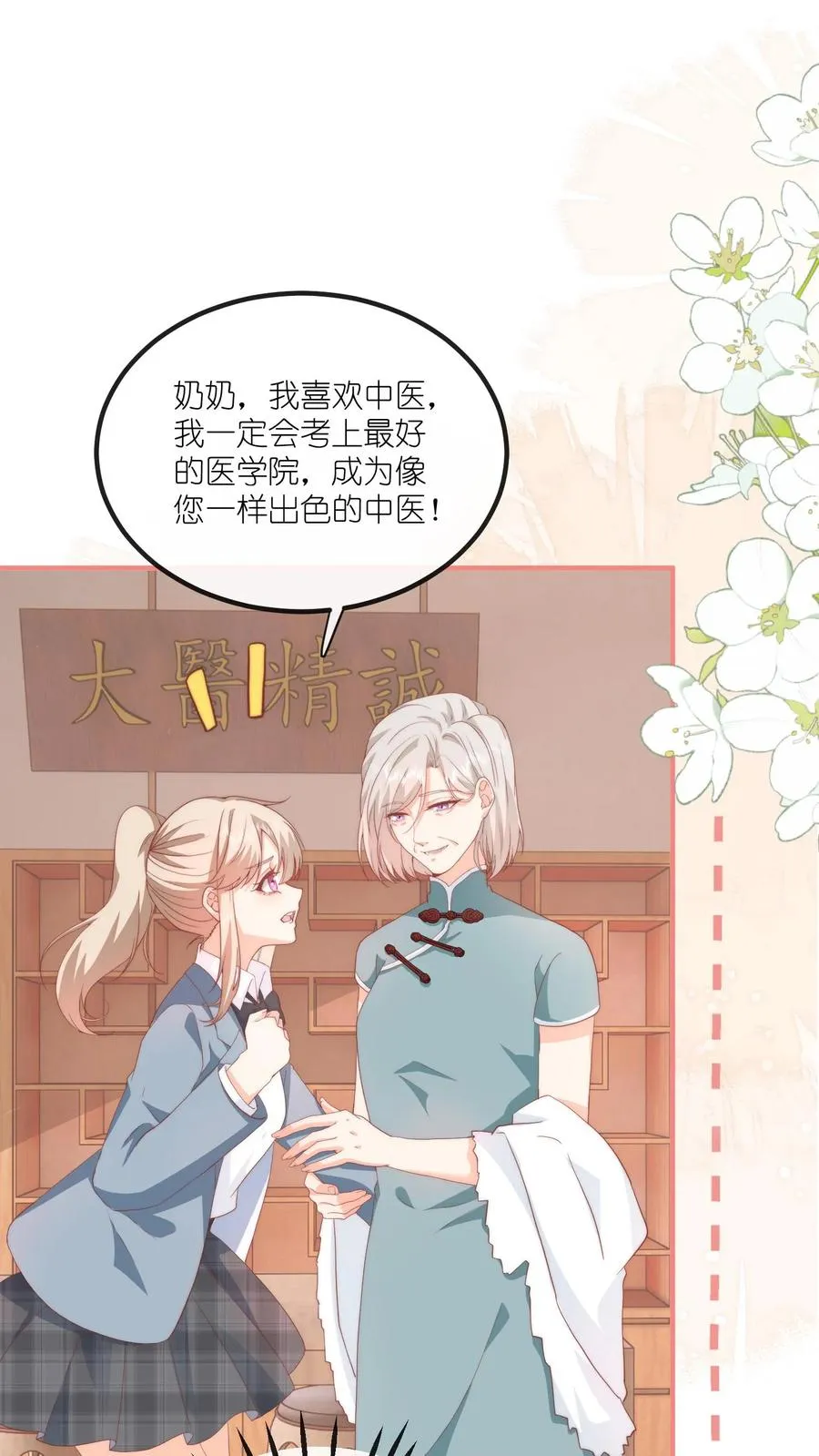 第54话 我给名门江家丢人了 第2页