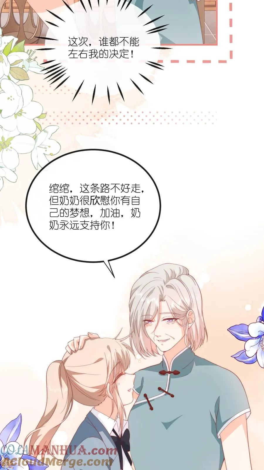 第54话 我给名门江家丢人了 第3页