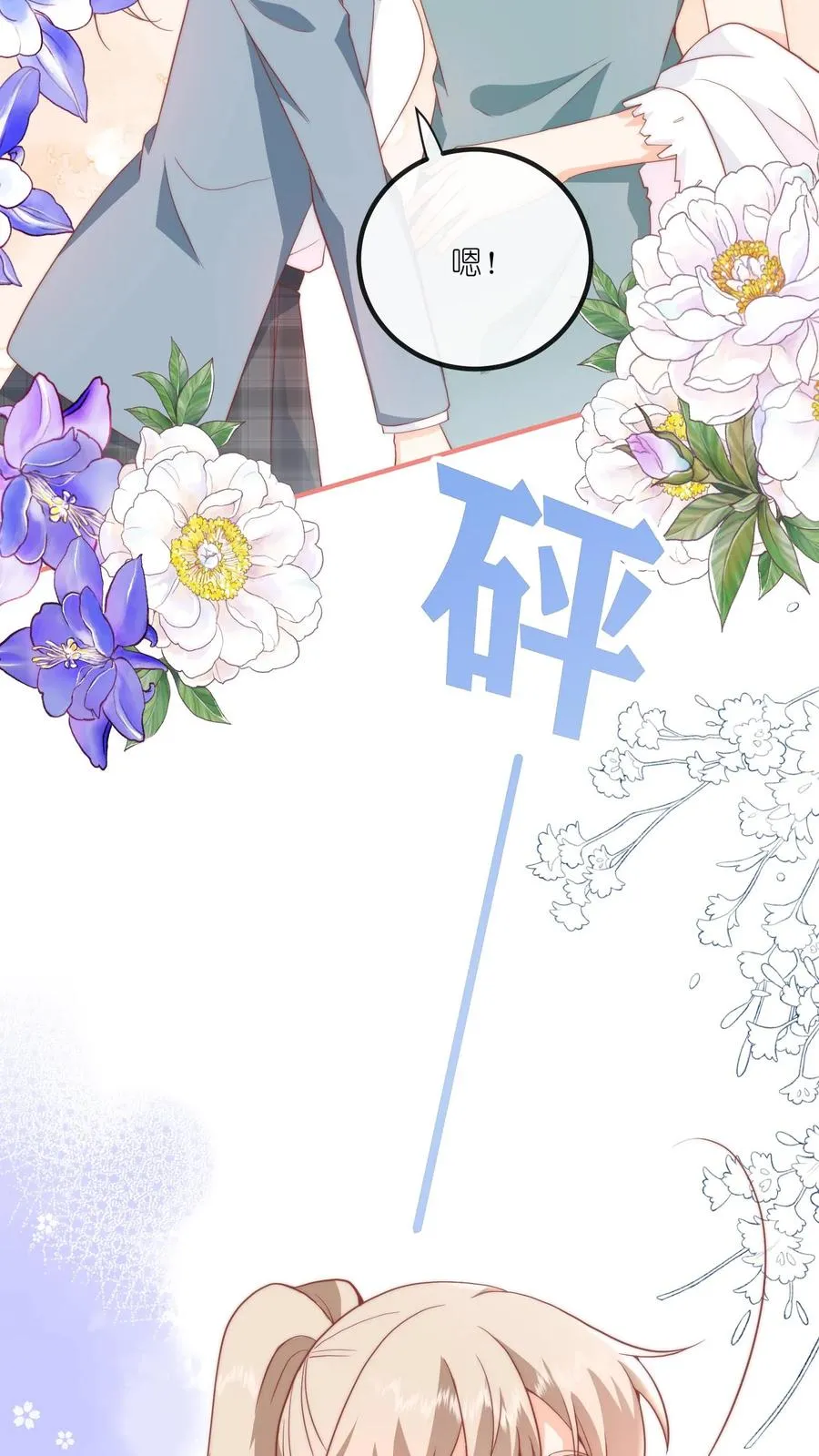 第54话 我给名门江家丢人了 第4页