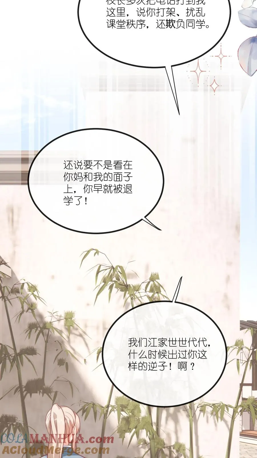 第54话 我给名门江家丢人了 第7页