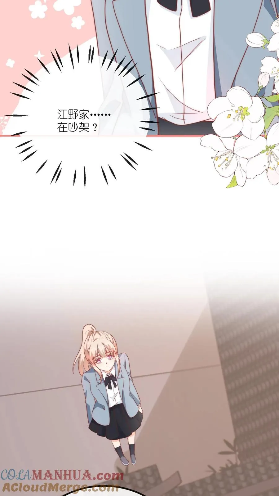 第54话 我给名门江家丢人了 第9页