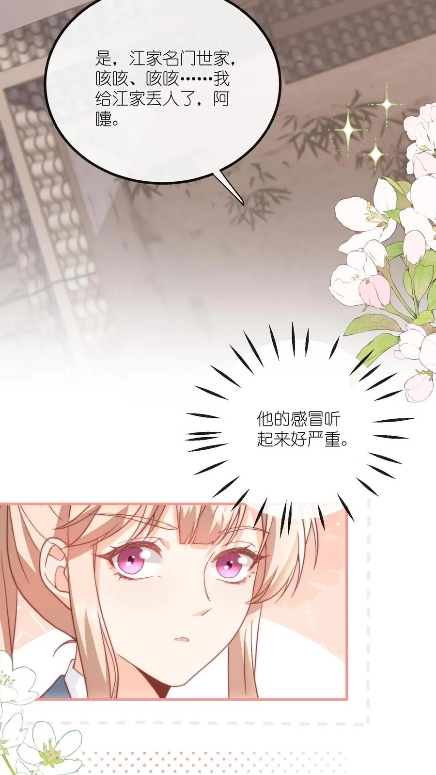 第54话 我给名门江家丢人了 第10页