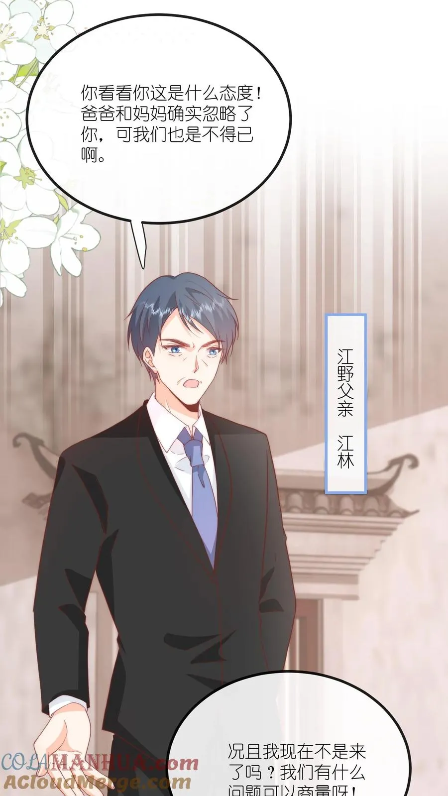 第54话 我给名门江家丢人了 第11页