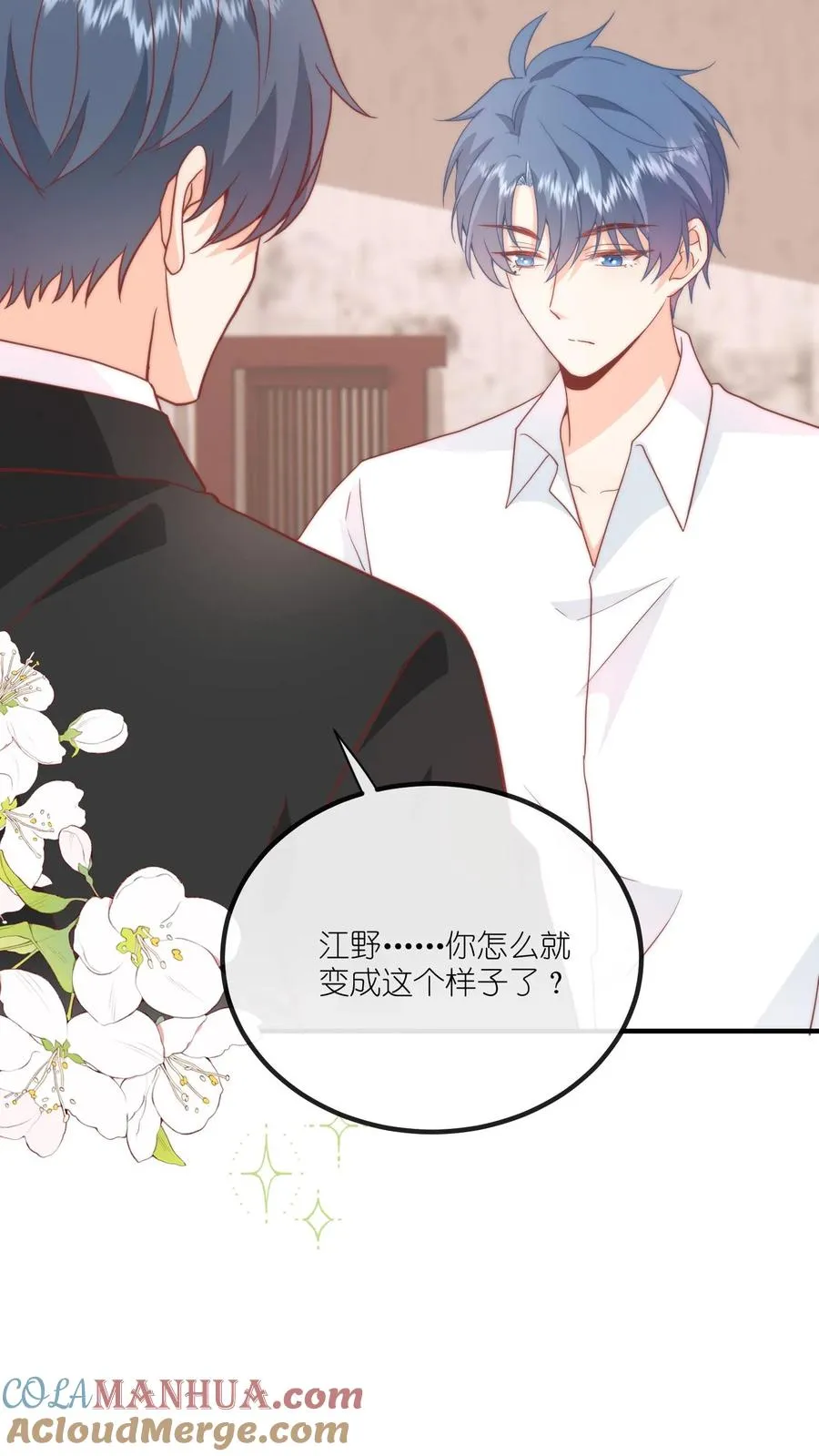 第54话 我给名门江家丢人了 第13页
