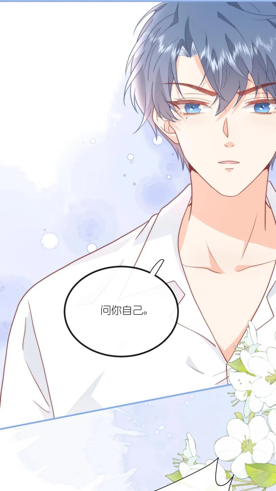 第54话 我给名门江家丢人了 第14页