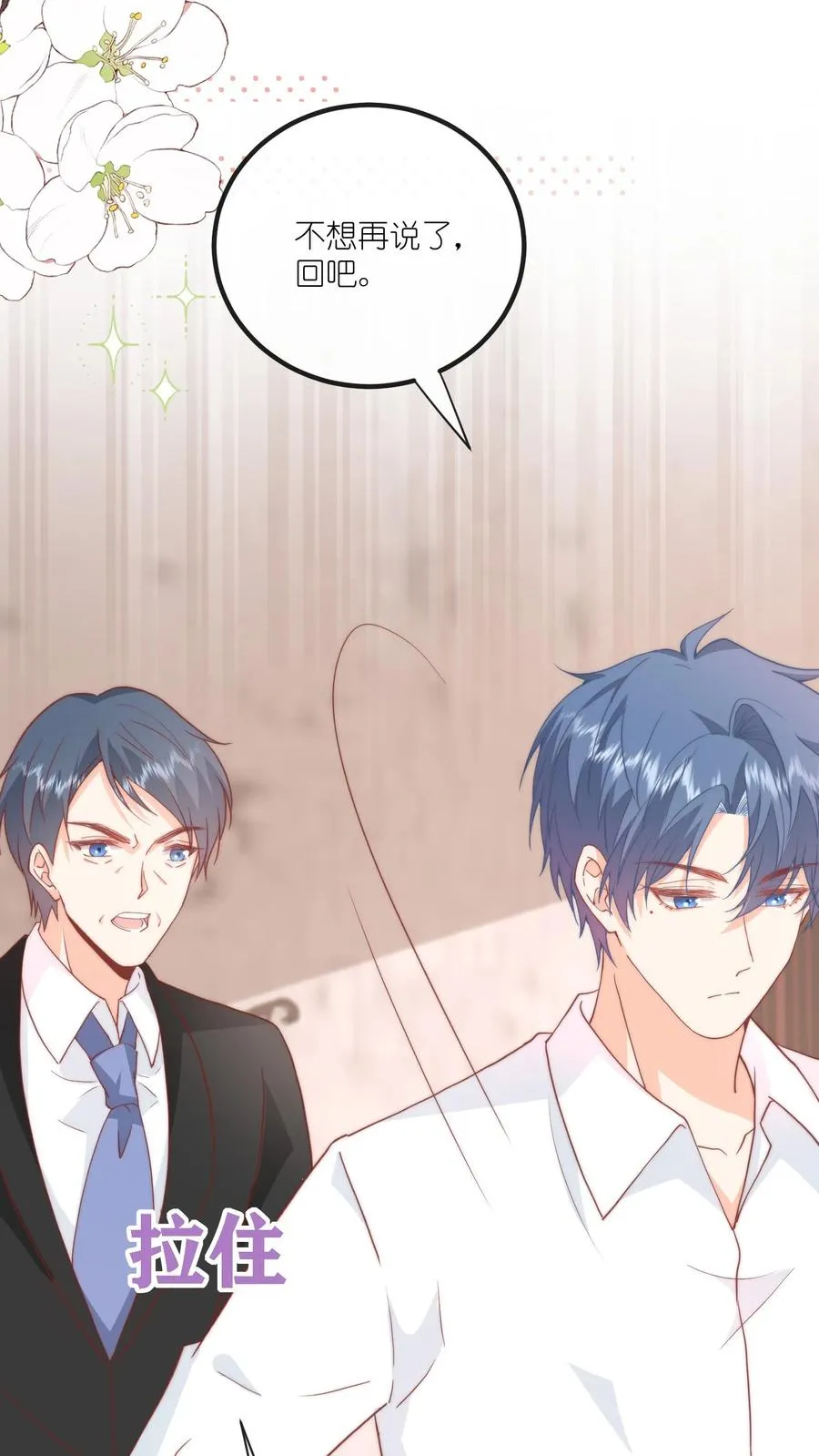 第54话 我给名门江家丢人了 第16页