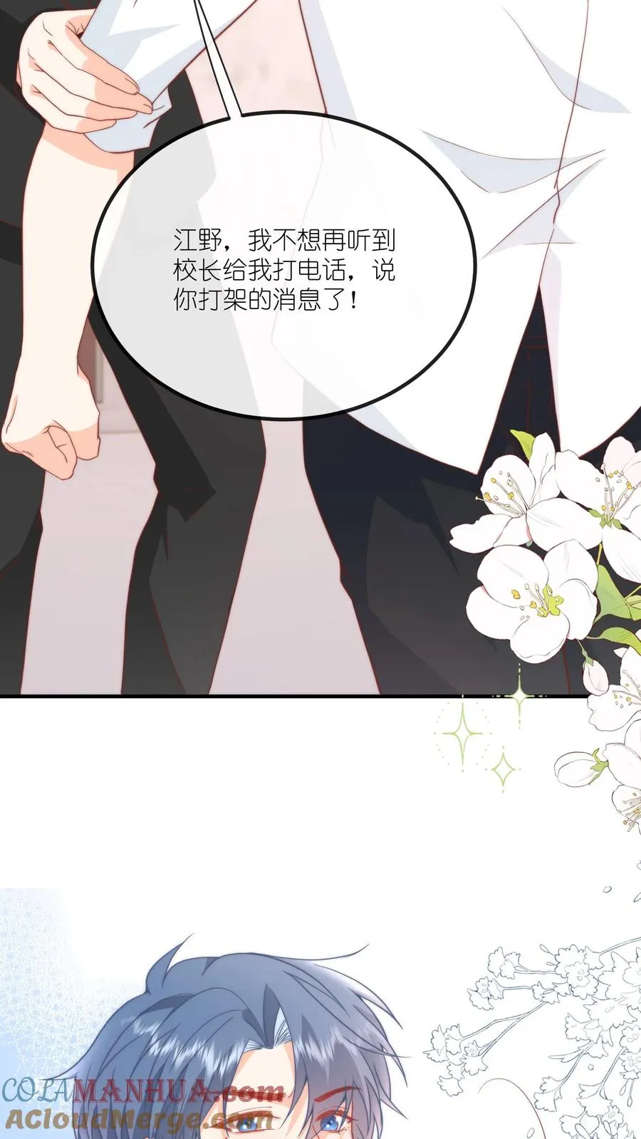 第54话 我给名门江家丢人了 第17页