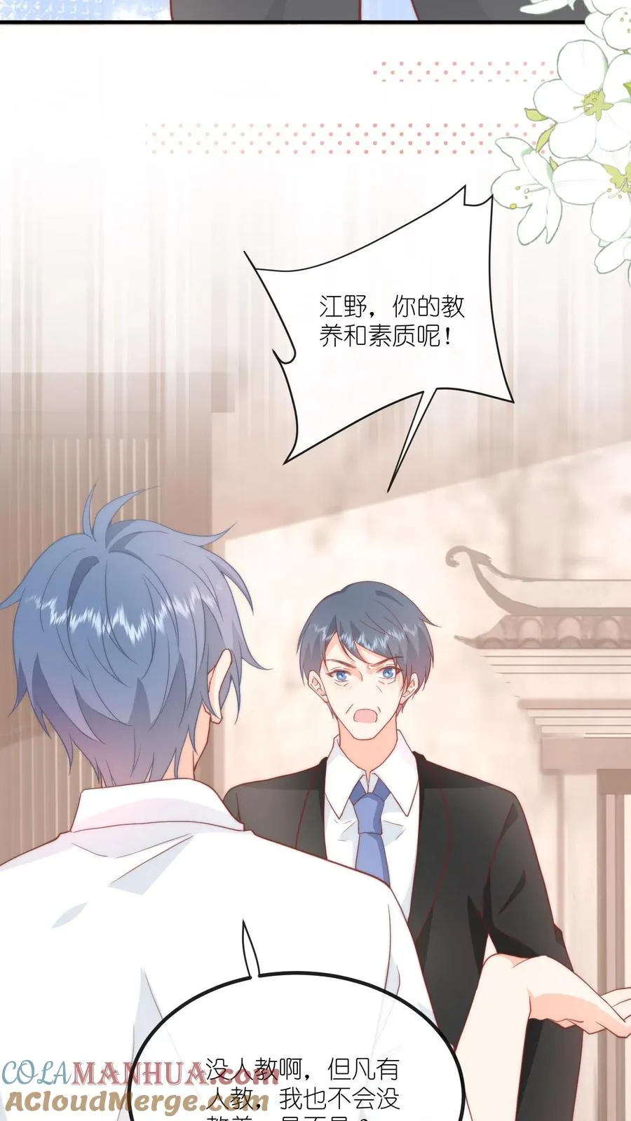 第54话 我给名门江家丢人了 第21页