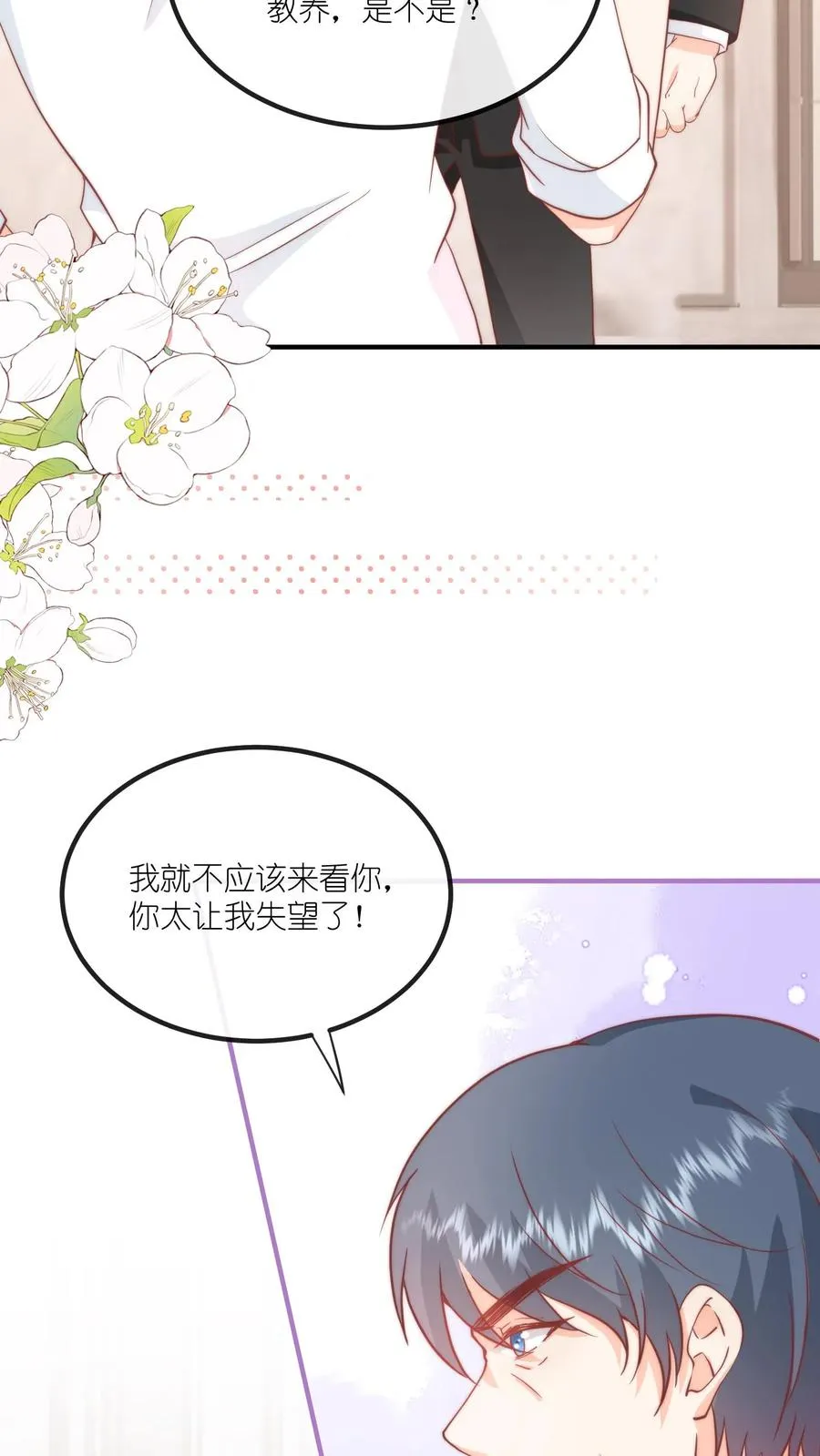 第54话 我给名门江家丢人了 第22页