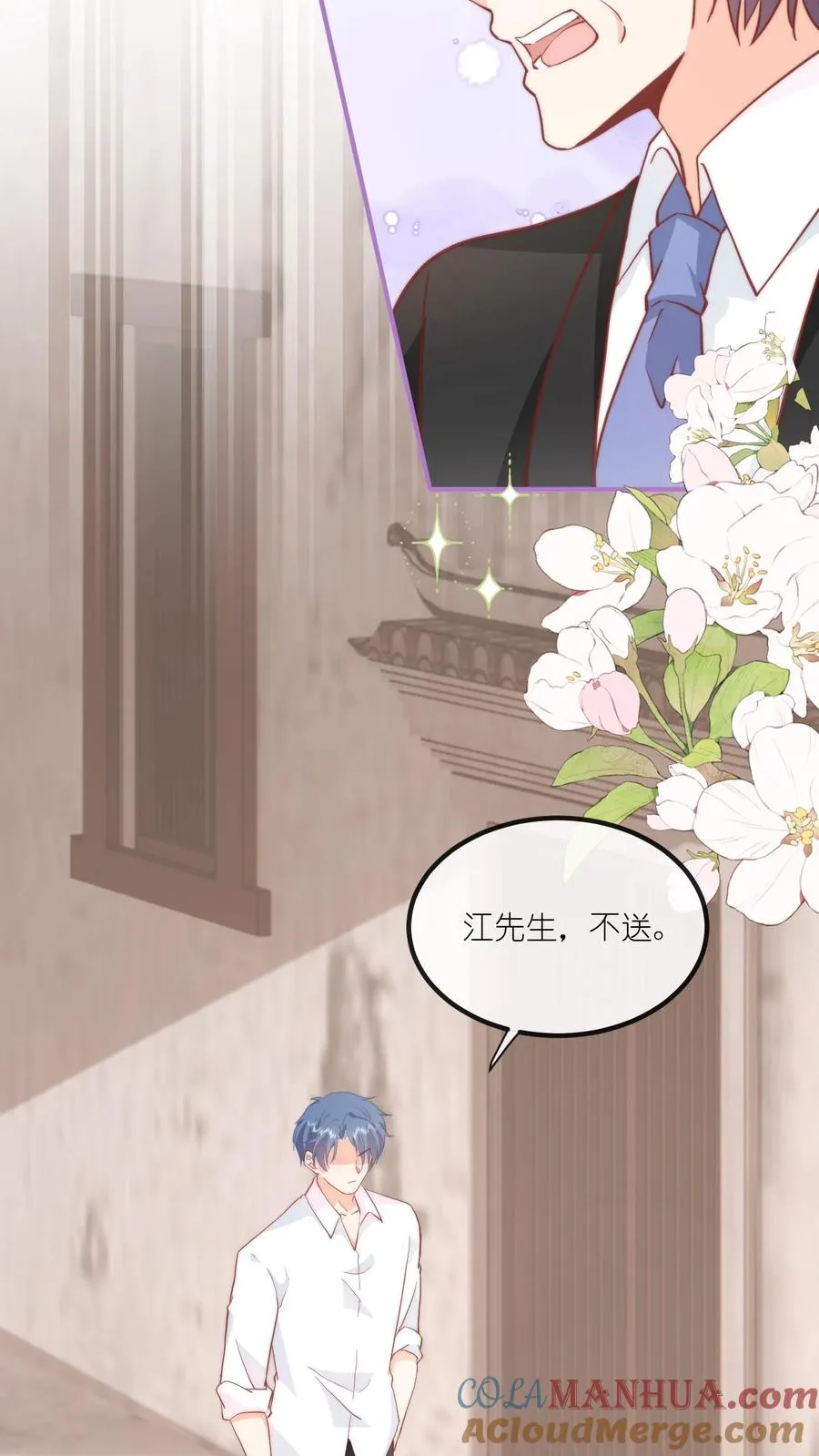 第54话 我给名门江家丢人了 第23页