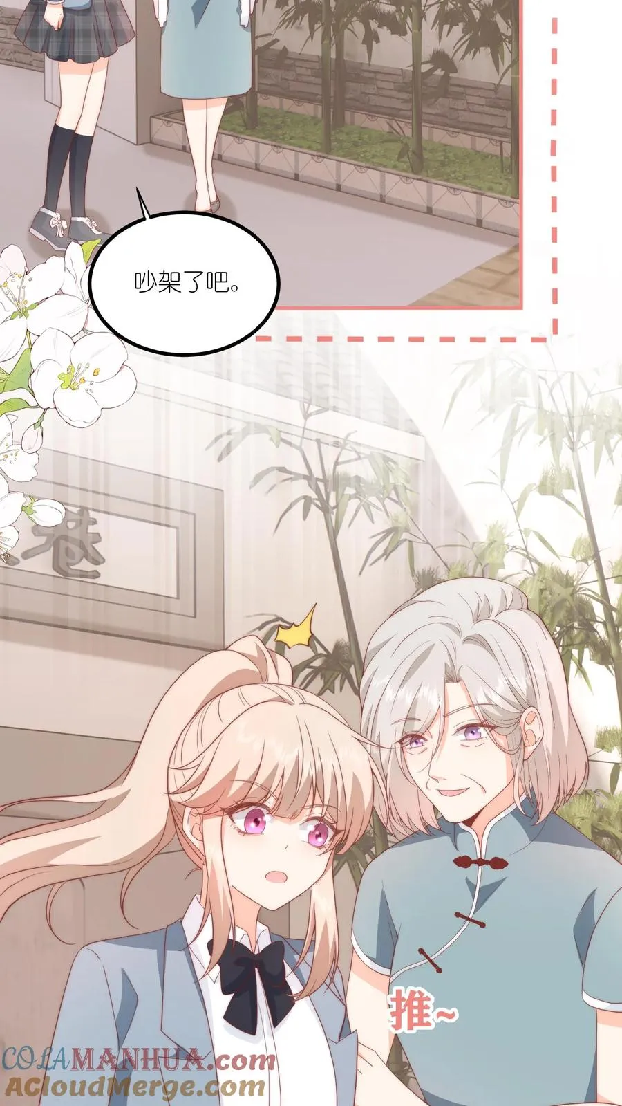 第54话 我给名门江家丢人了 第29页