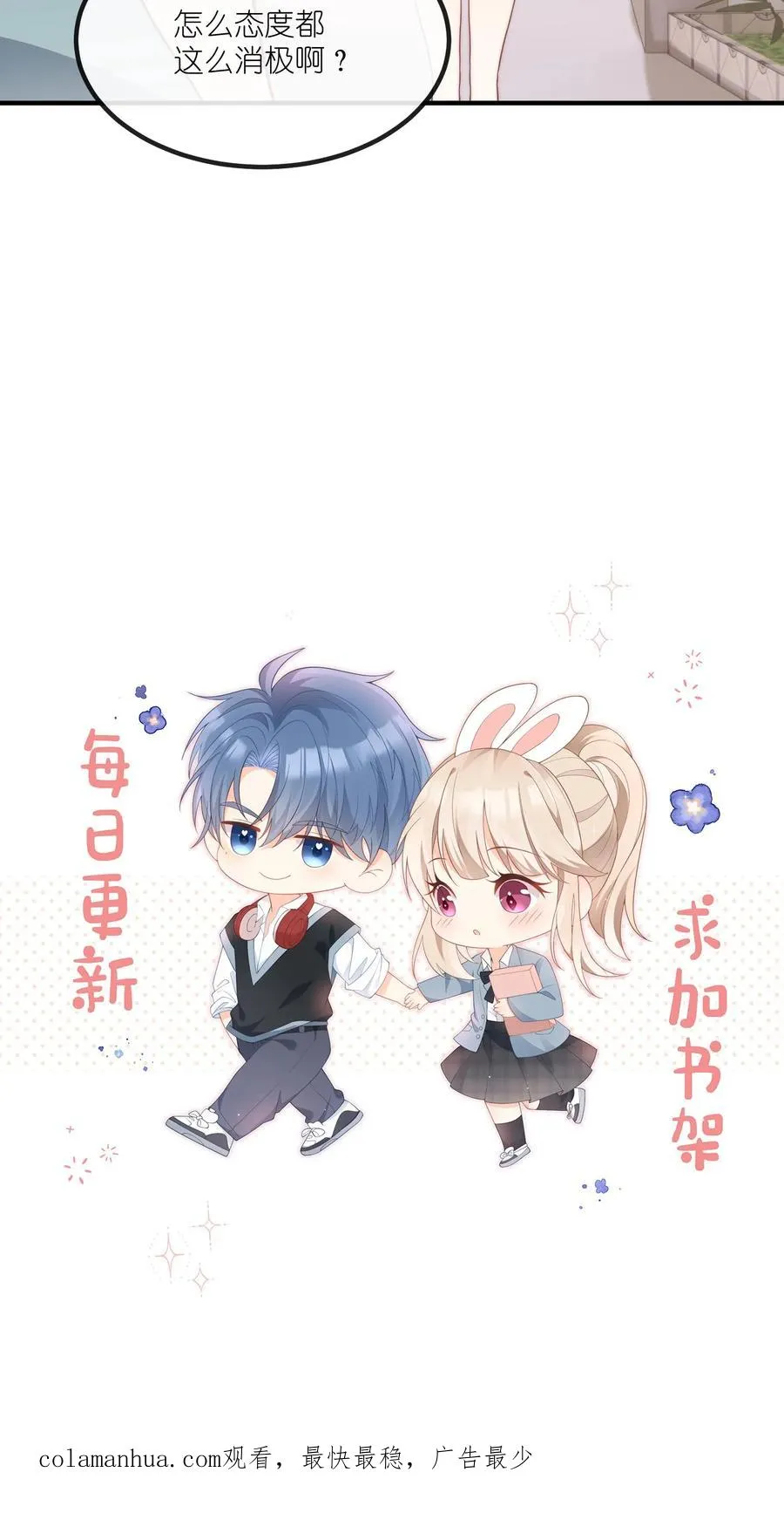 第54话 我给名门江家丢人了 第34页