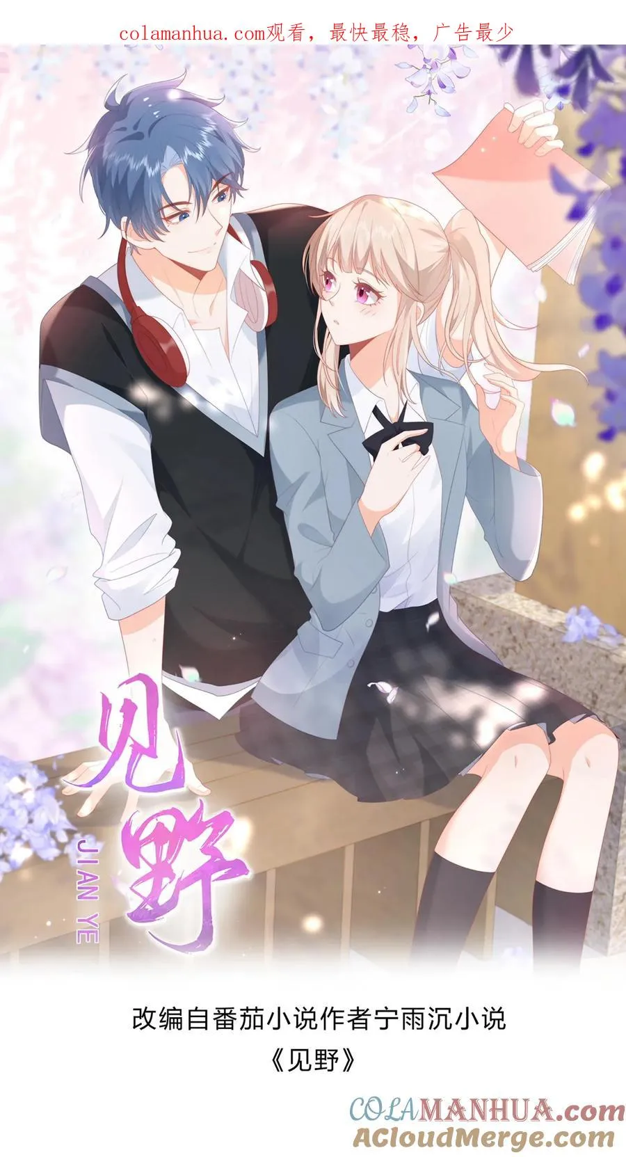 第55话 小叔，帮我！ 第1页