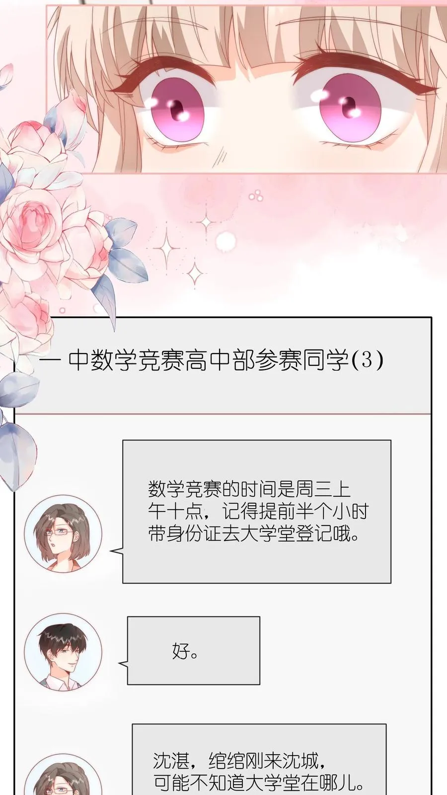 第55话 小叔，帮我！ 第4页