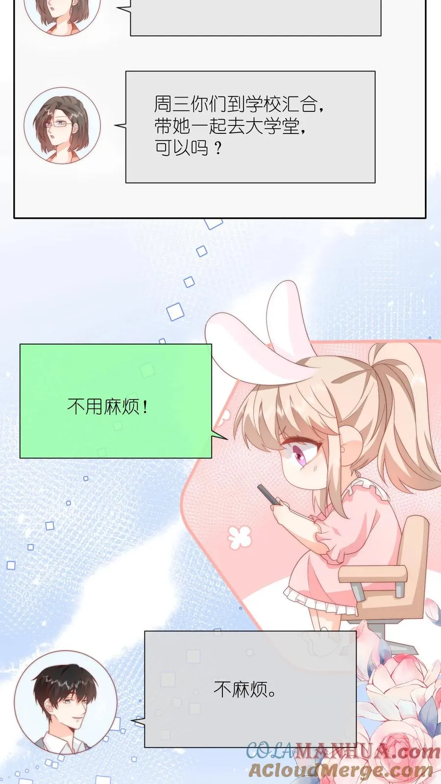 第55话 小叔，帮我！ 第5页
