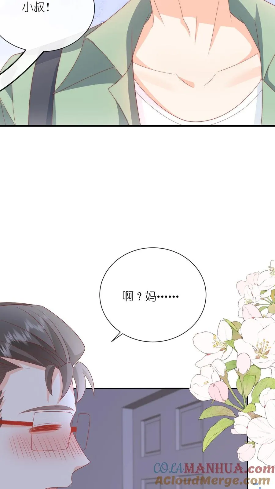 第55话 小叔，帮我！ 第11页