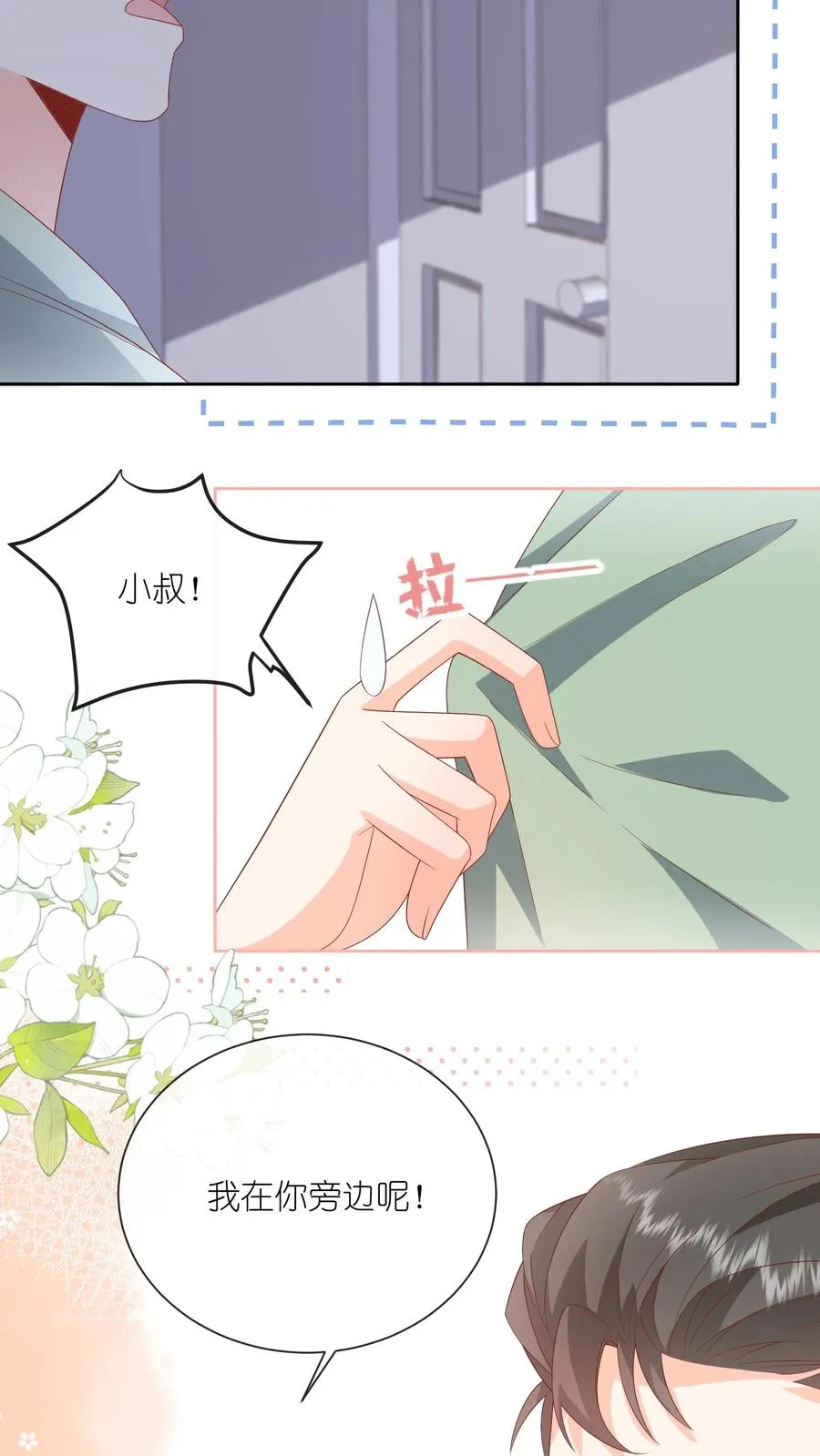 第55话 小叔，帮我！ 第12页