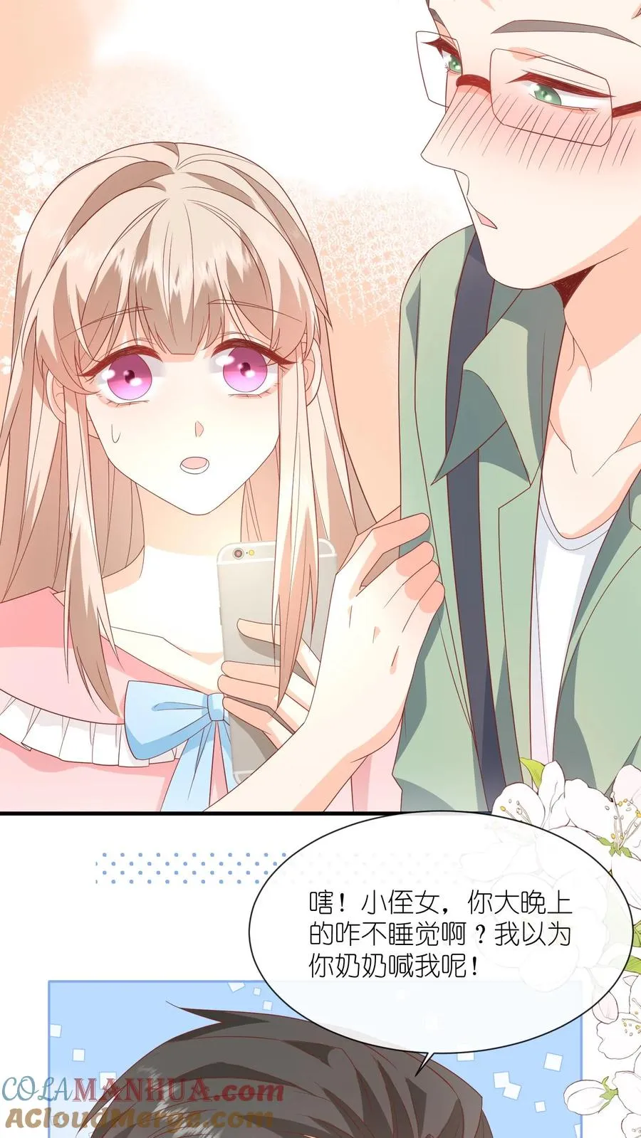 第55话 小叔，帮我！ 第13页