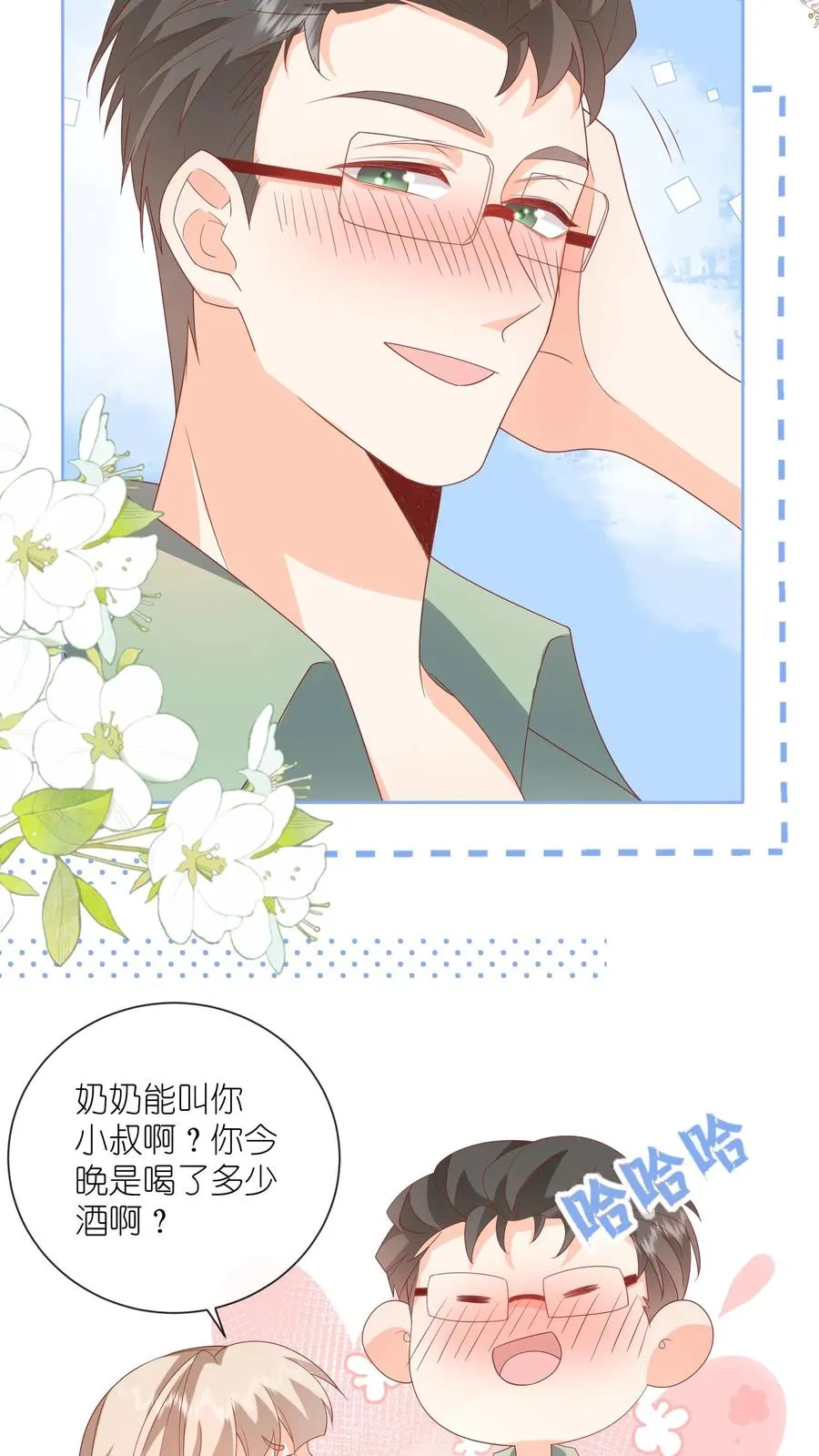 第55话 小叔，帮我！ 第14页