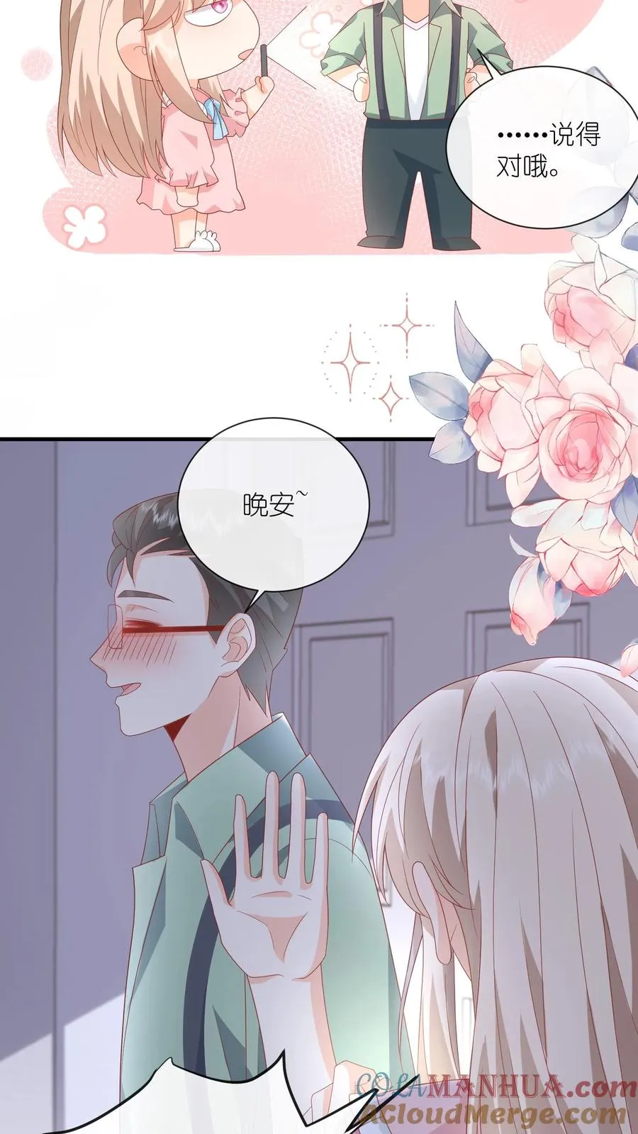 第55话 小叔，帮我！ 第15页